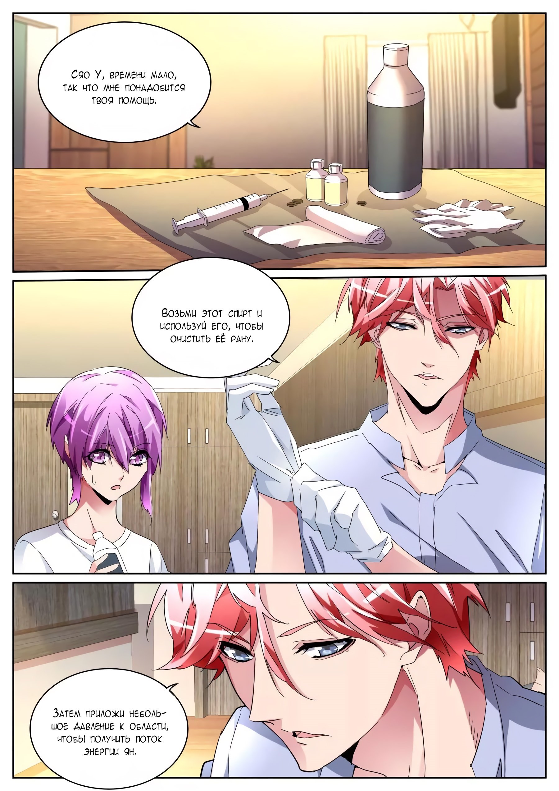 Манга Гениальный профессионал - Глава 105 Страница 3