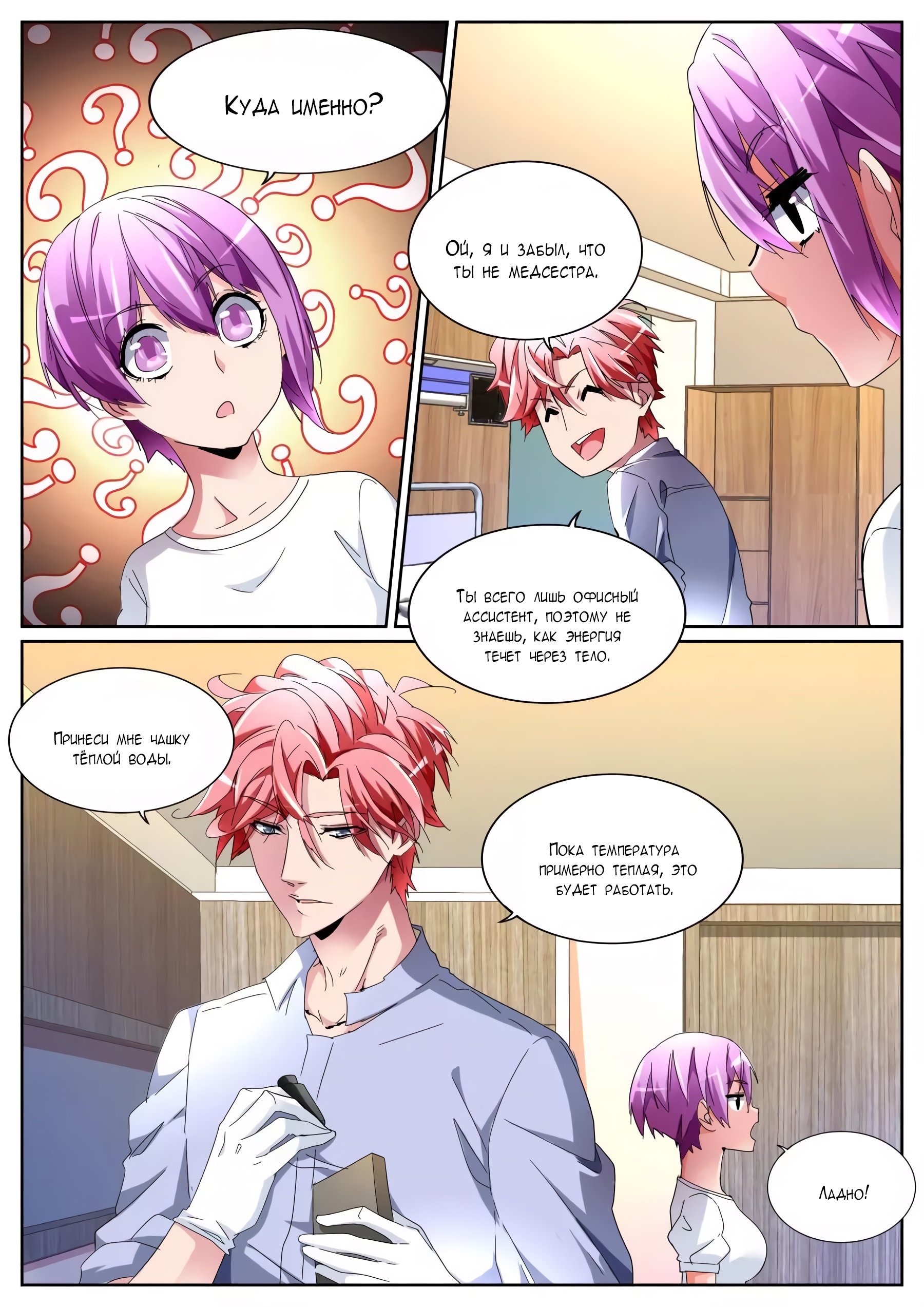 Манга Гениальный профессионал - Глава 105 Страница 4