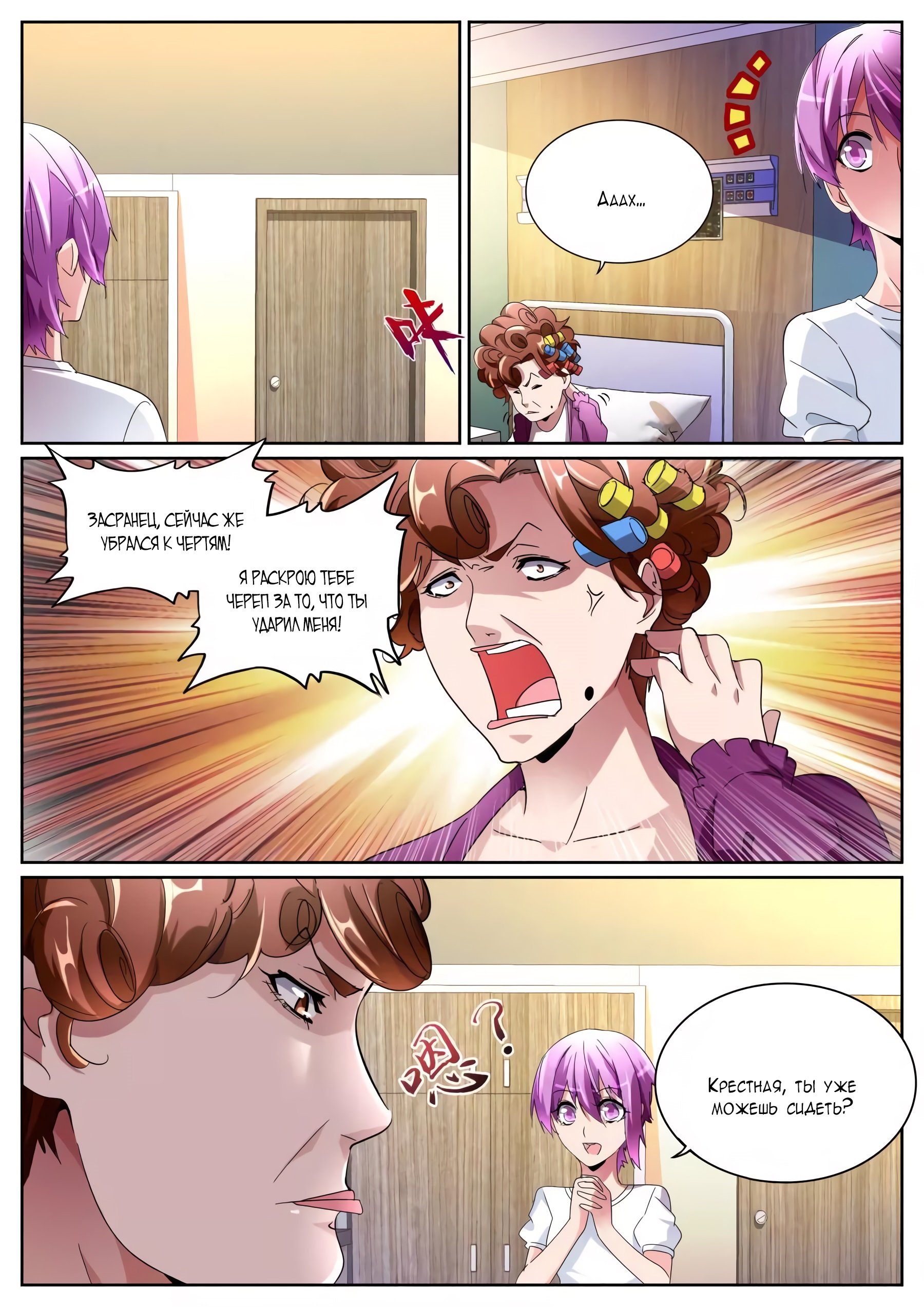 Манга Гениальный профессионал - Глава 105 Страница 9