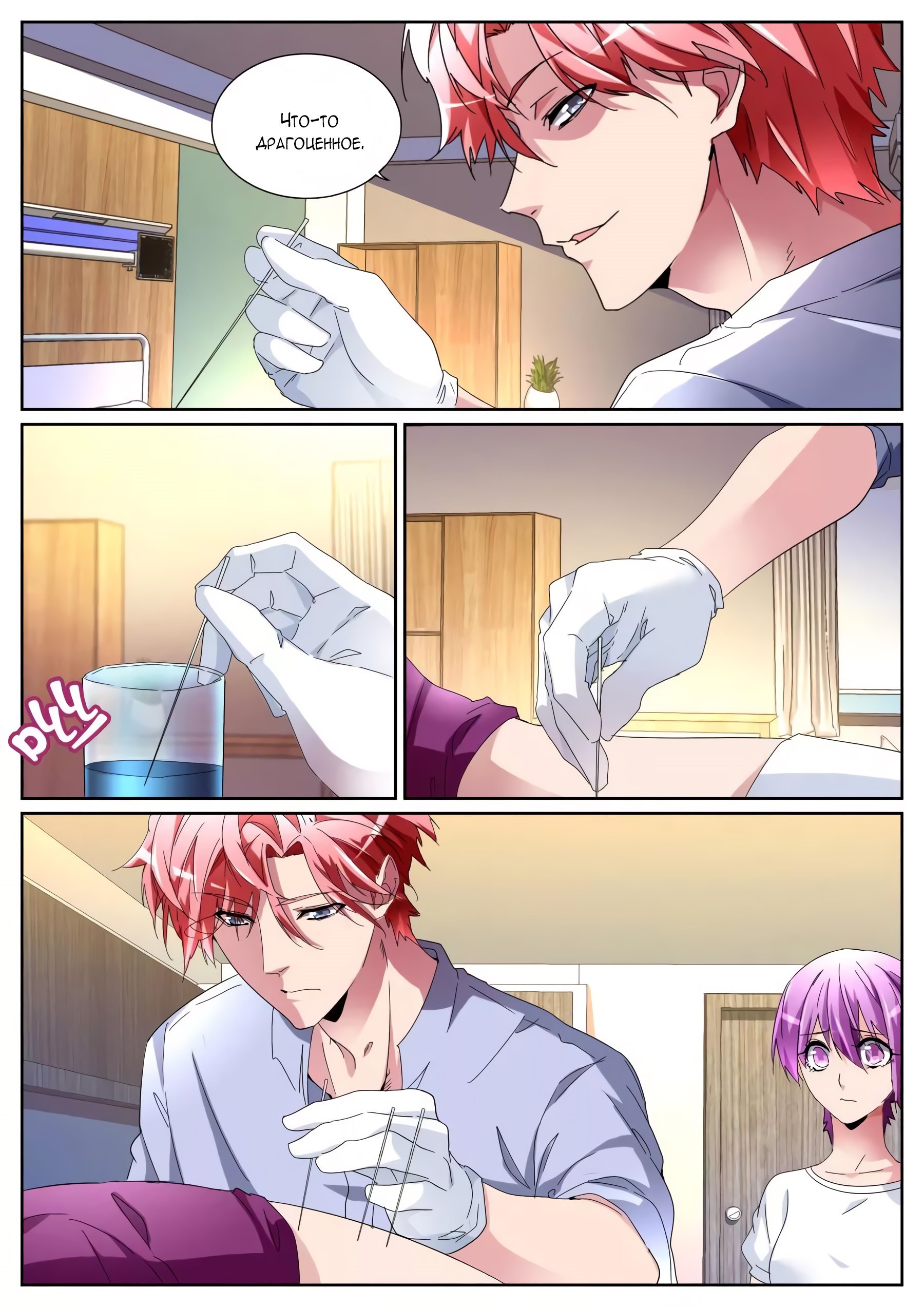 Манга Гениальный профессионал - Глава 105 Страница 6