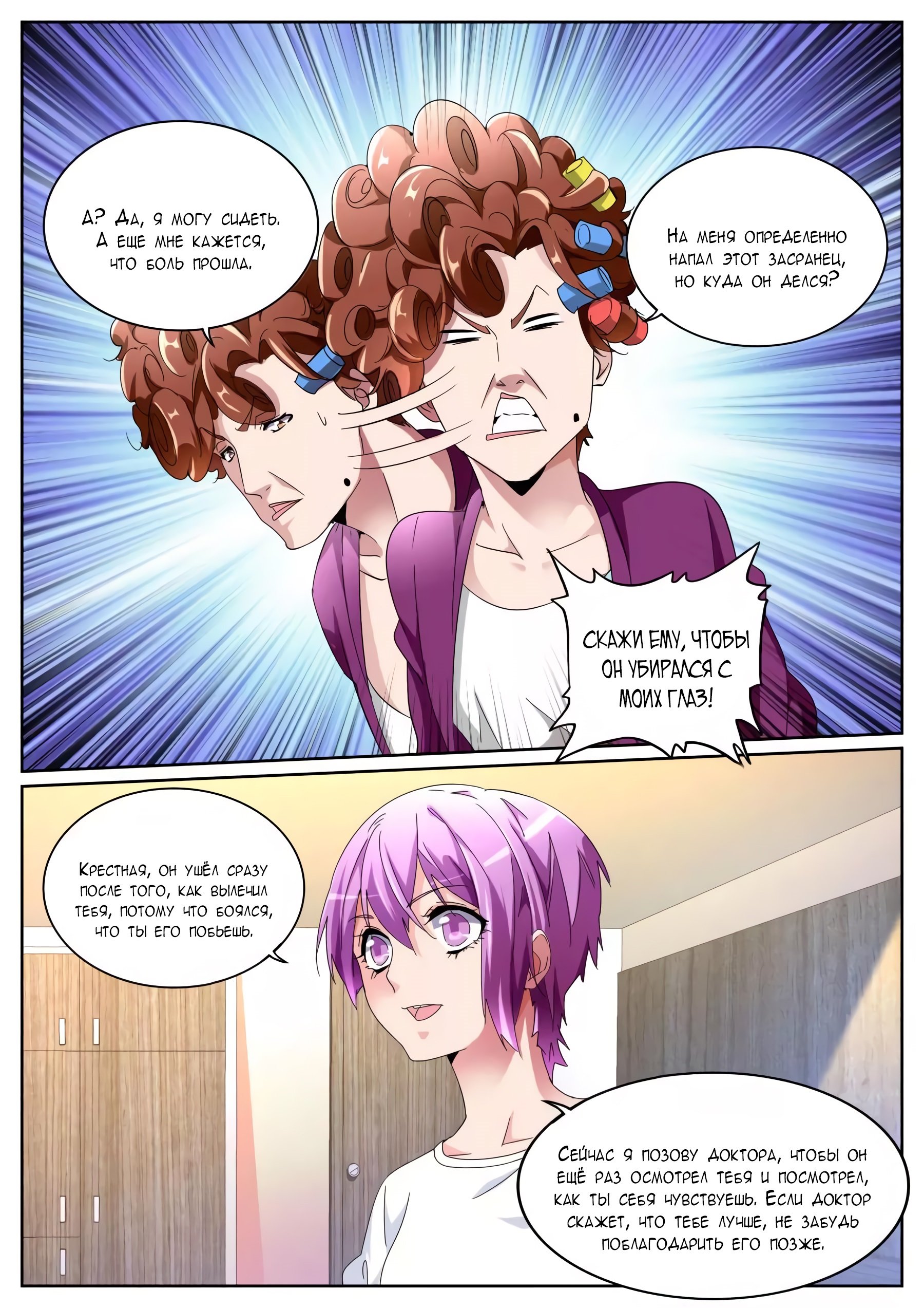 Манга Гениальный профессионал - Глава 105 Страница 10