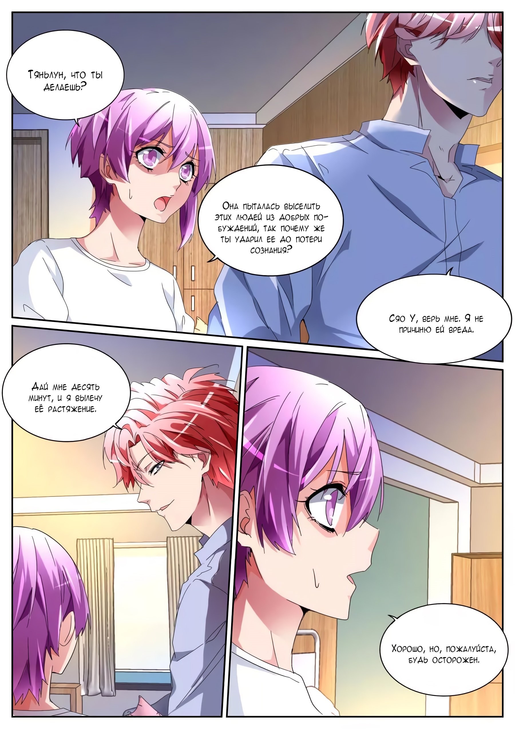 Манга Гениальный профессионал - Глава 105 Страница 2