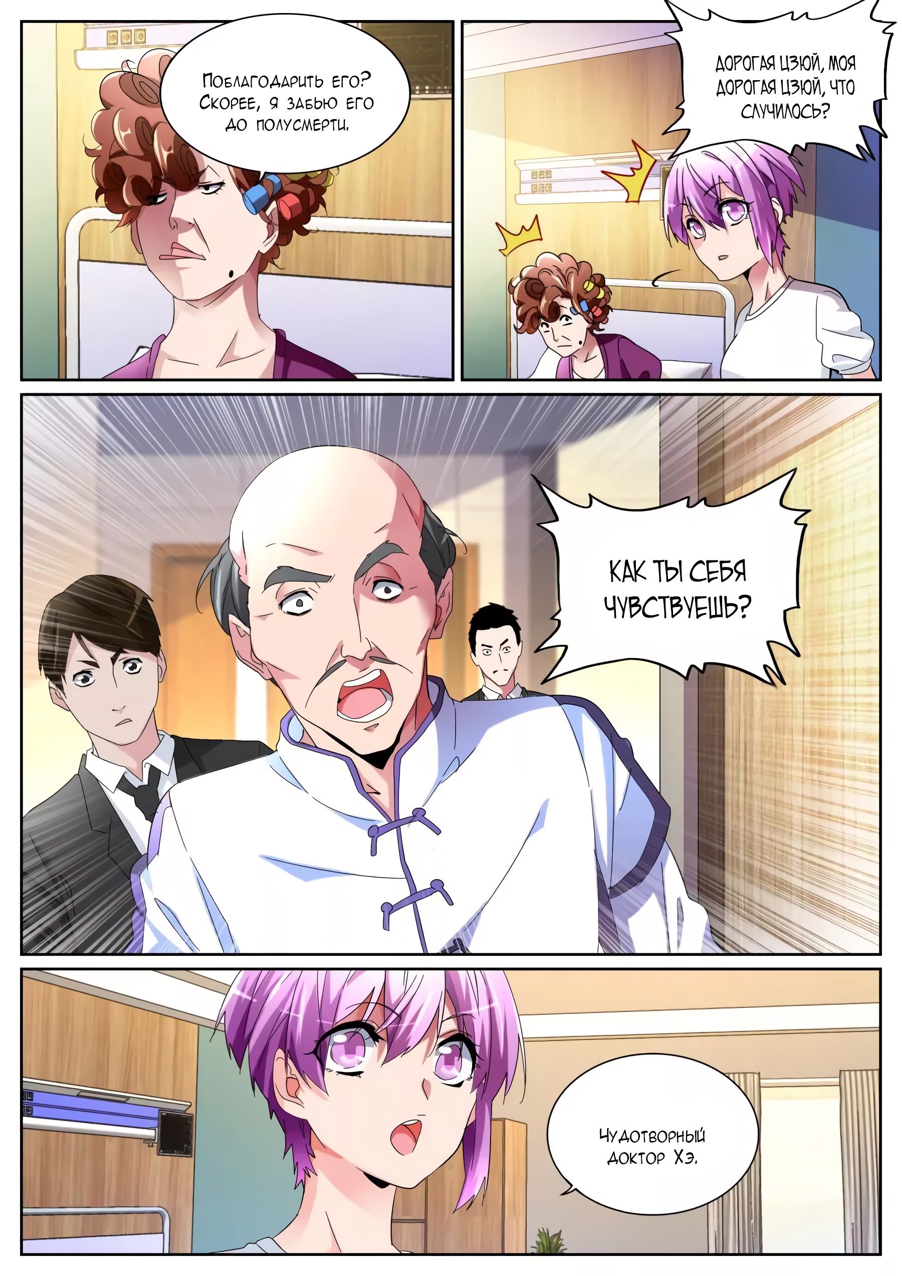 Манга Гениальный профессионал - Глава 105 Страница 11