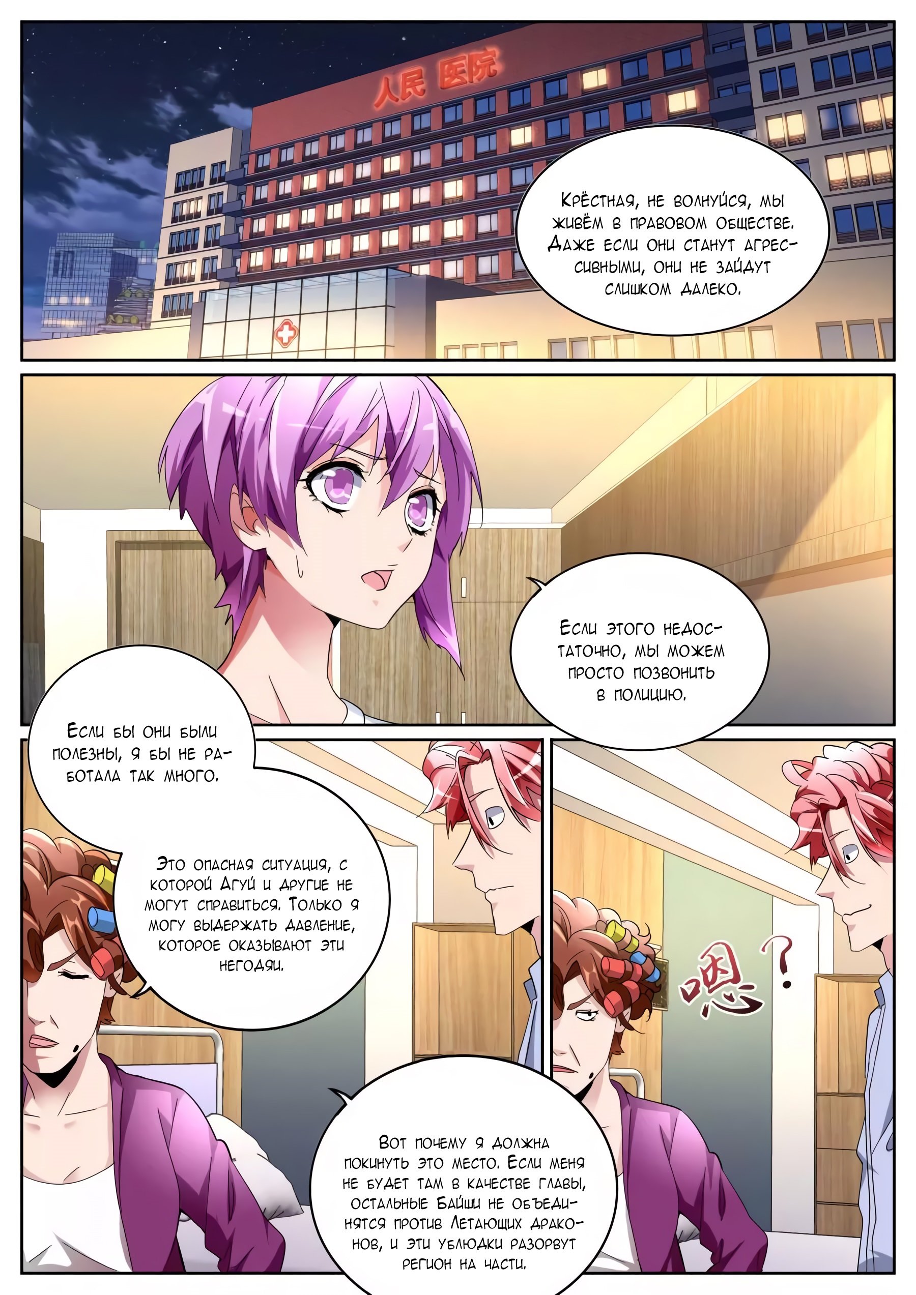 Манга Гениальный профессионал - Глава 104 Страница 2