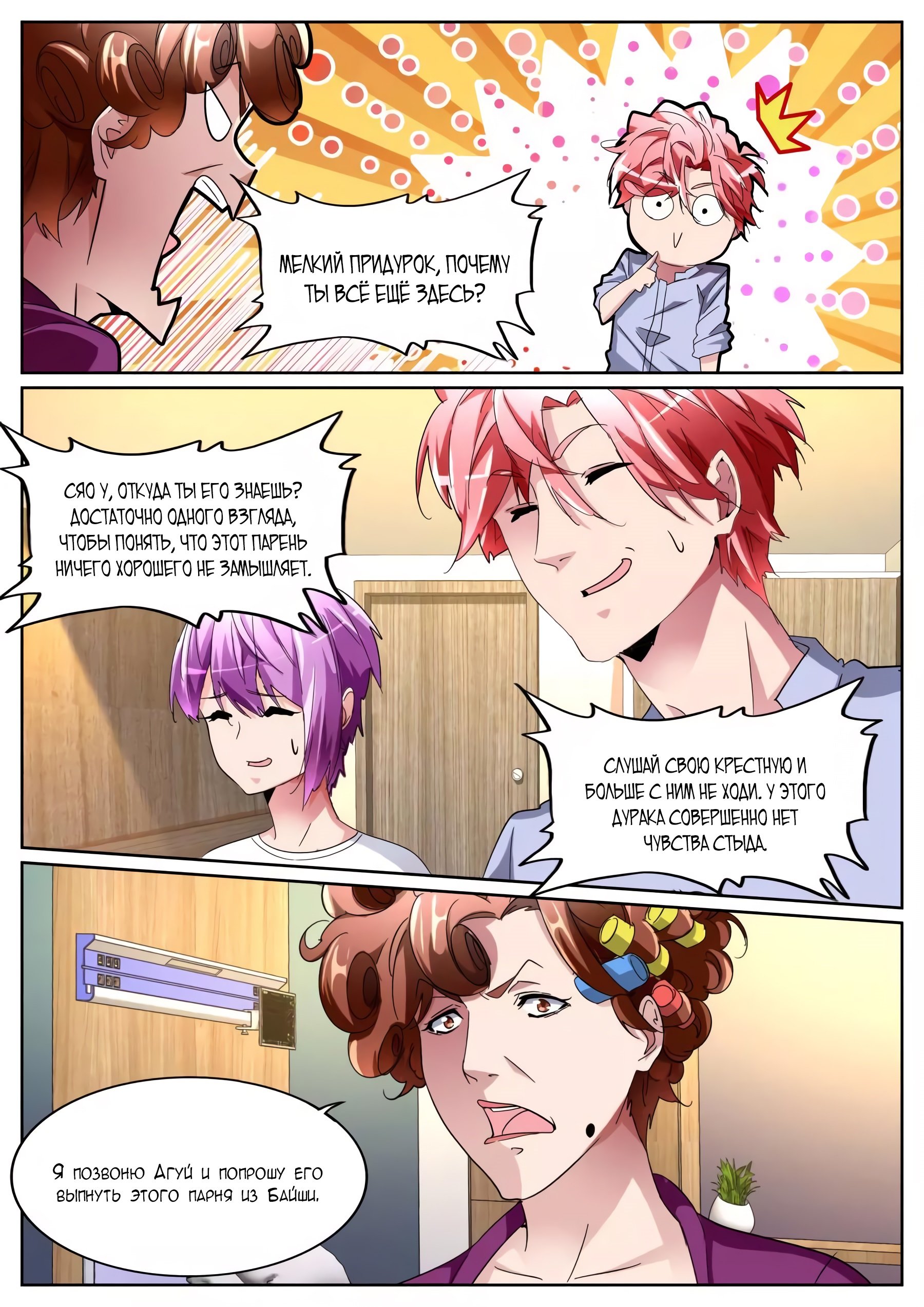 Манга Гениальный профессионал - Глава 104 Страница 3