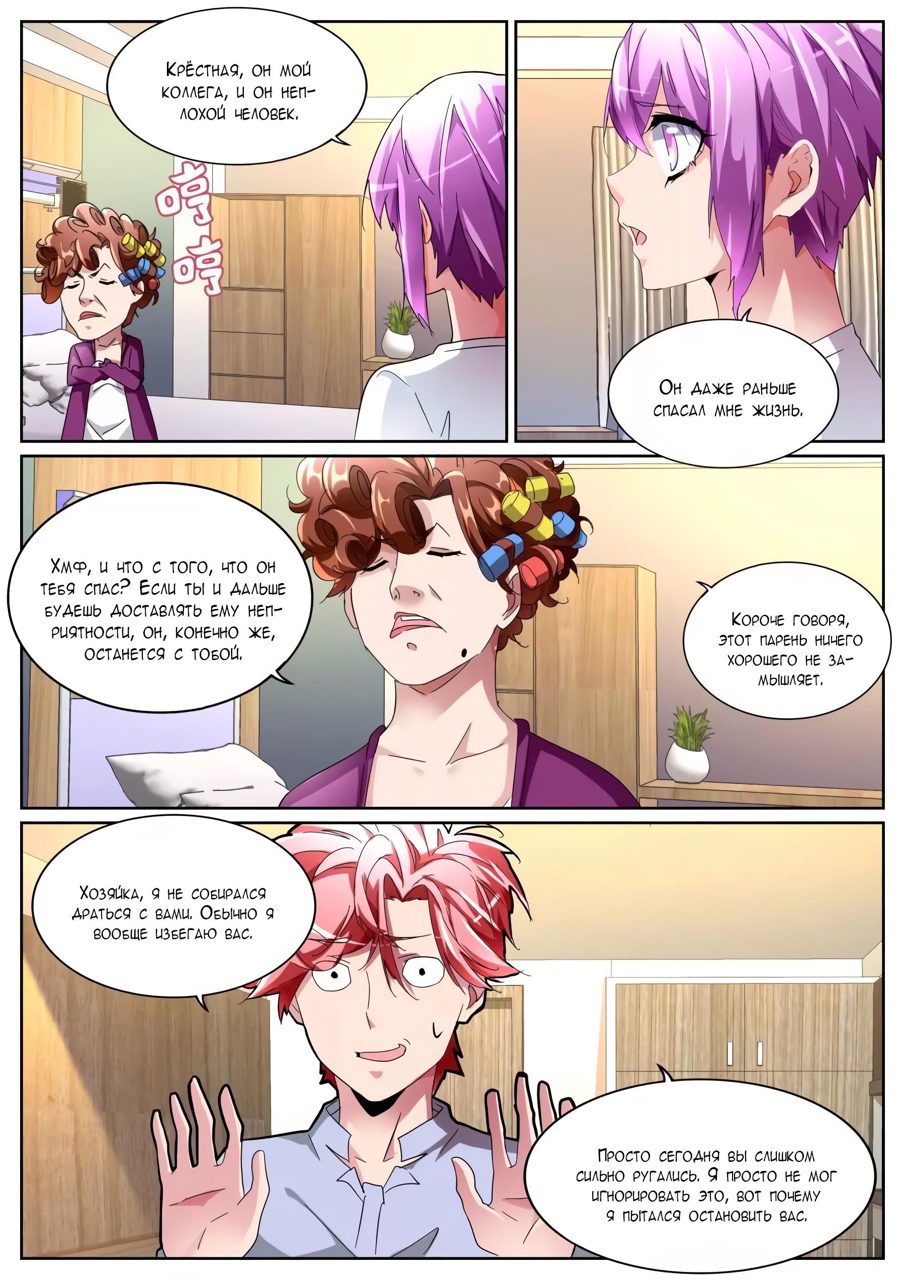 Манга Гениальный профессионал - Глава 104 Страница 4