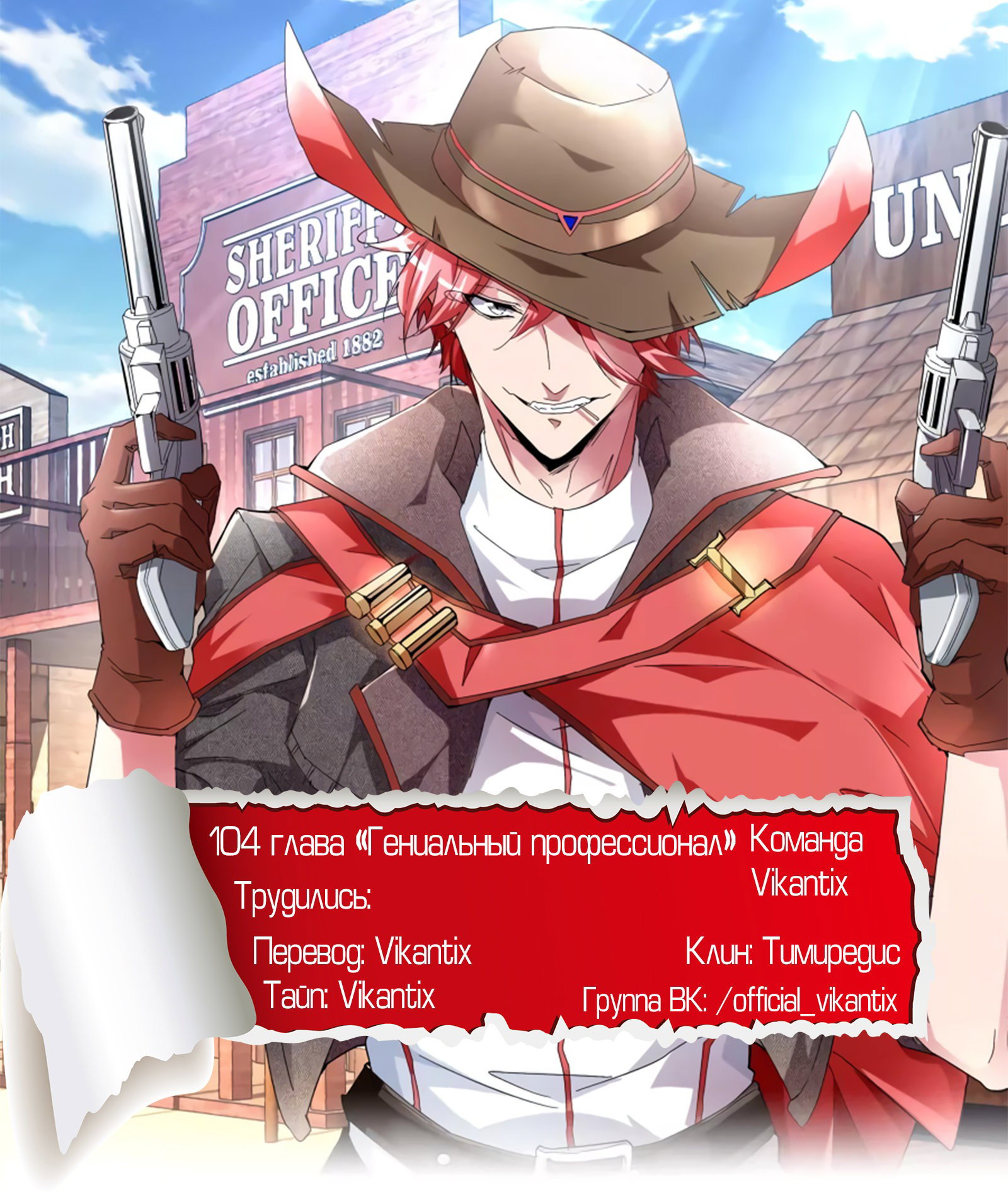 Манга Гениальный профессионал - Глава 104 Страница 12