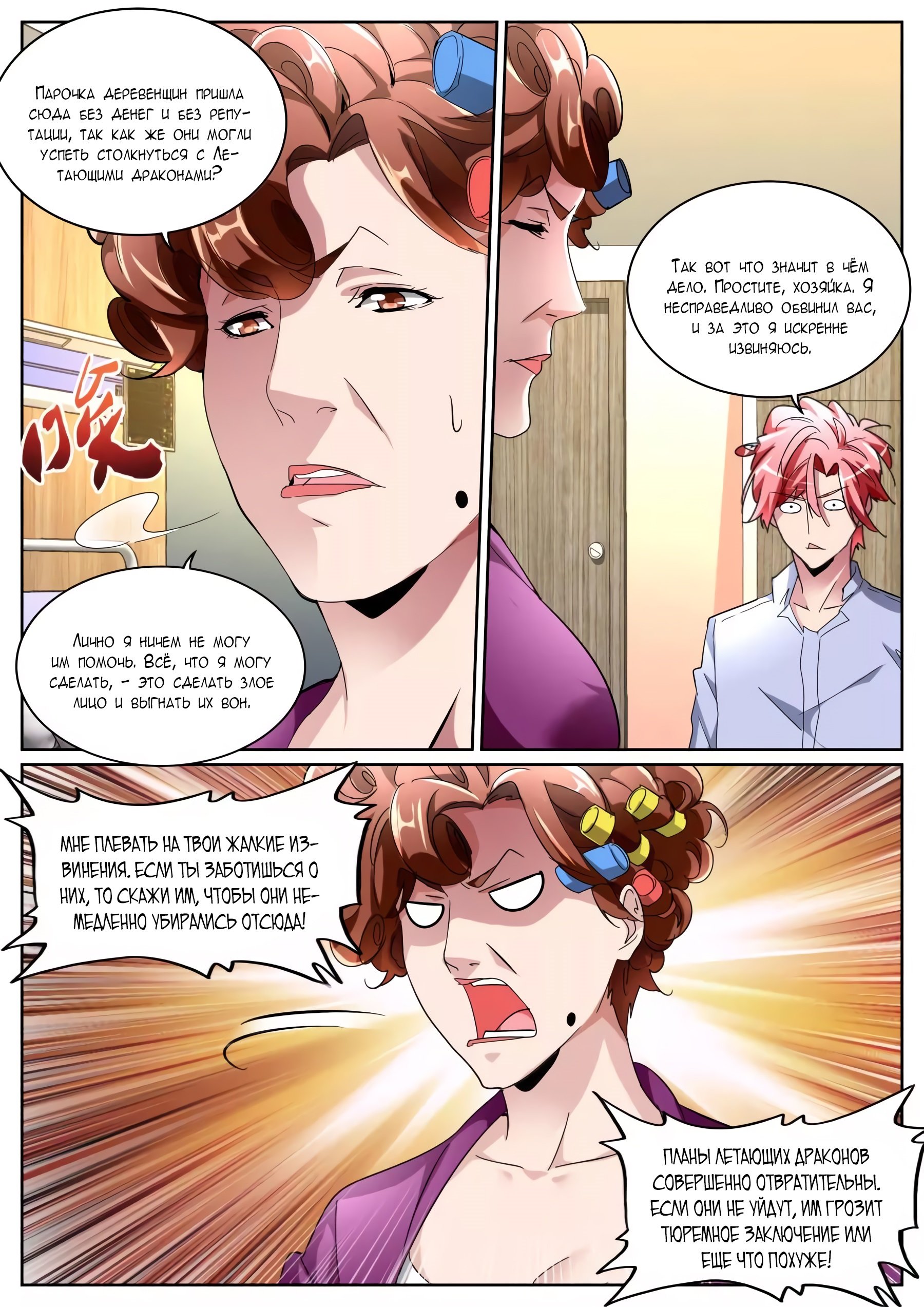 Манга Гениальный профессионал - Глава 104 Страница 6