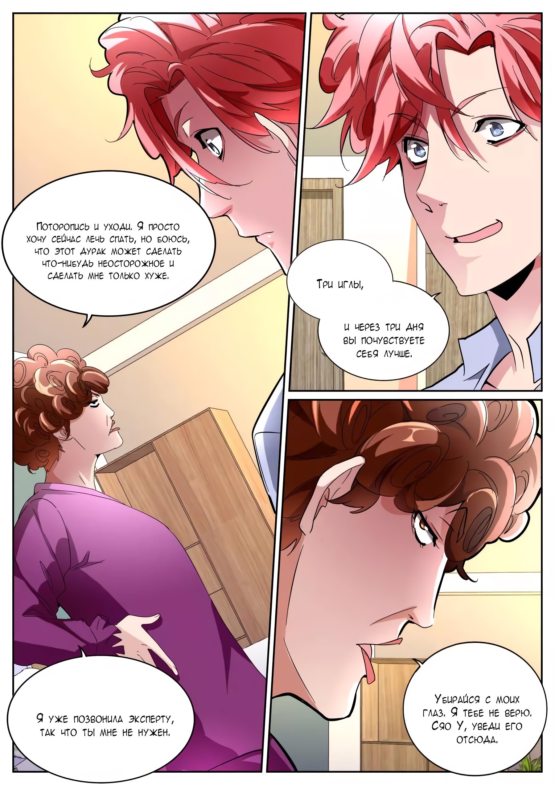 Манга Гениальный профессионал - Глава 104 Страница 10