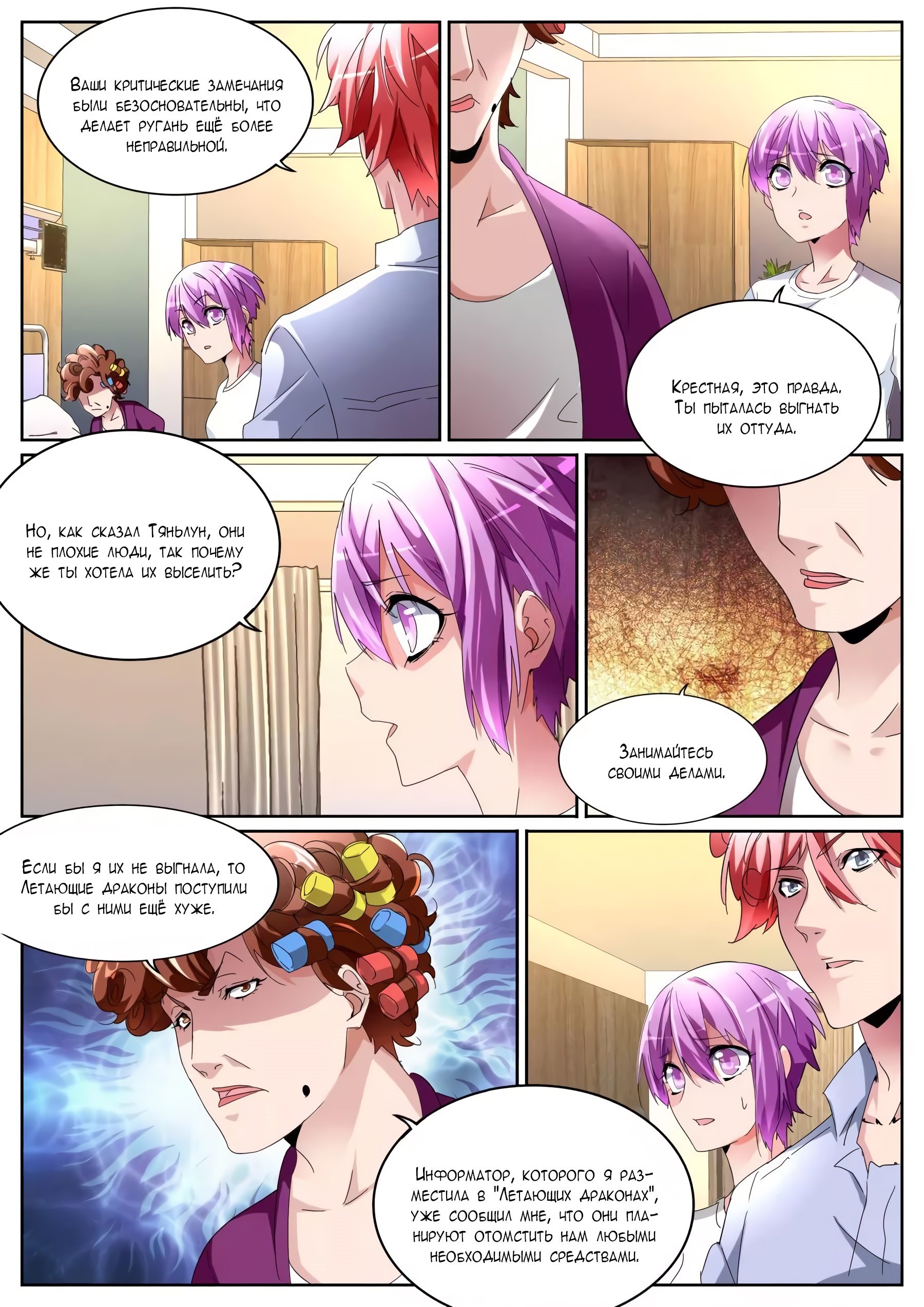 Манга Гениальный профессионал - Глава 104 Страница 5