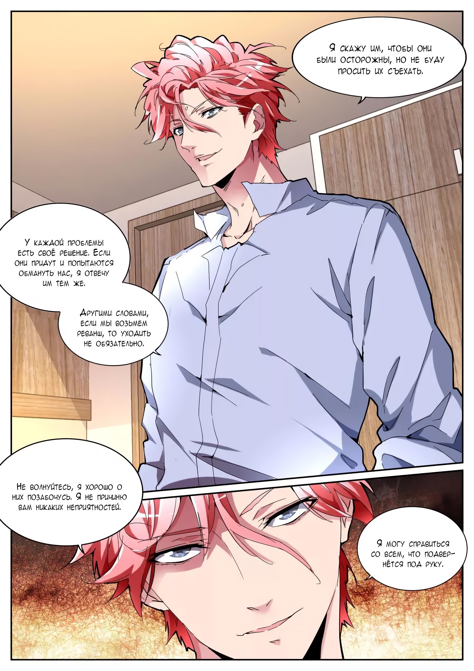 Манга Гениальный профессионал - Глава 104 Страница 7