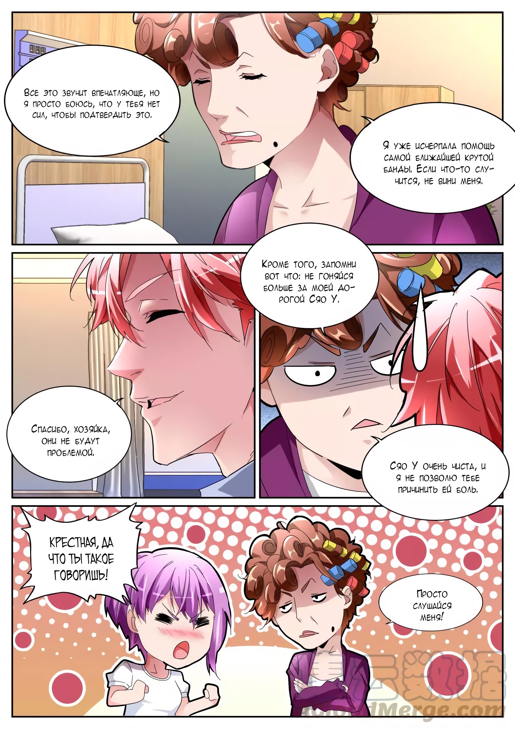 Манга Гениальный профессионал - Глава 104 Страница 8