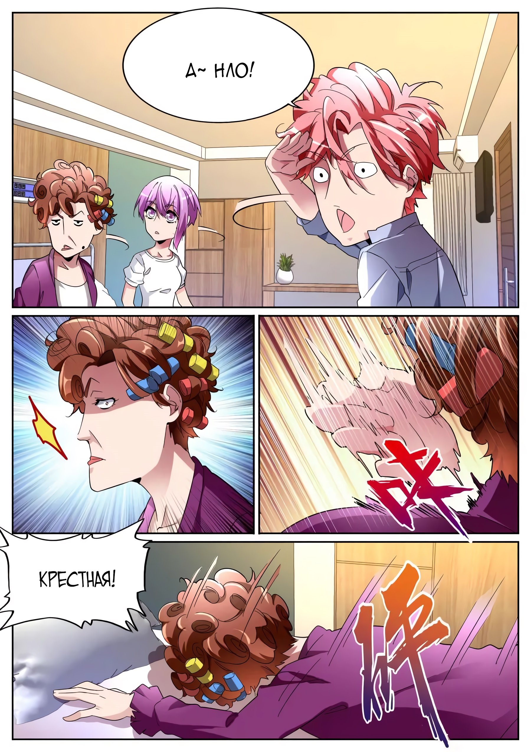 Манга Гениальный профессионал - Глава 104 Страница 11