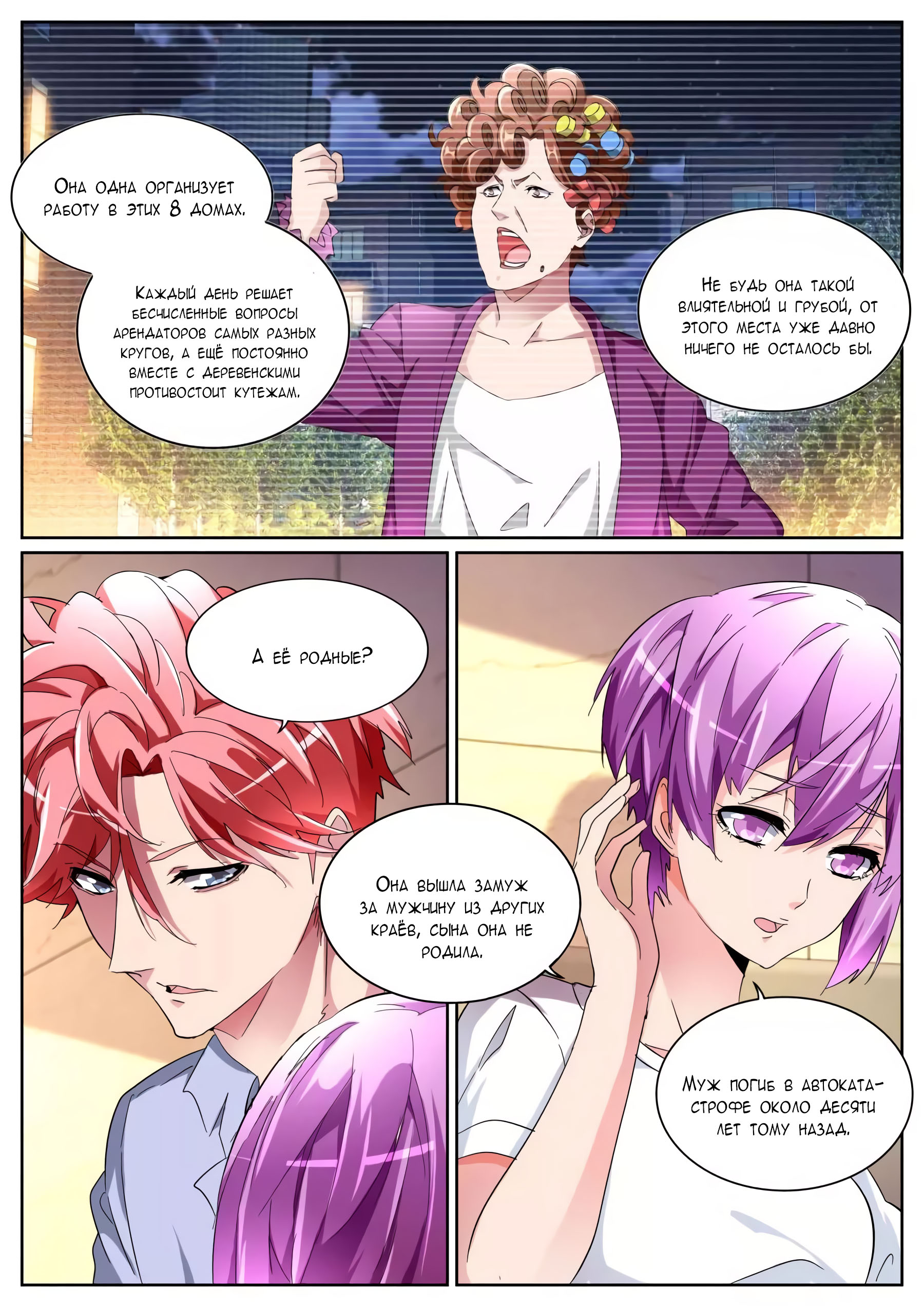 Манга Гениальный профессионал - Глава 103 Страница 4