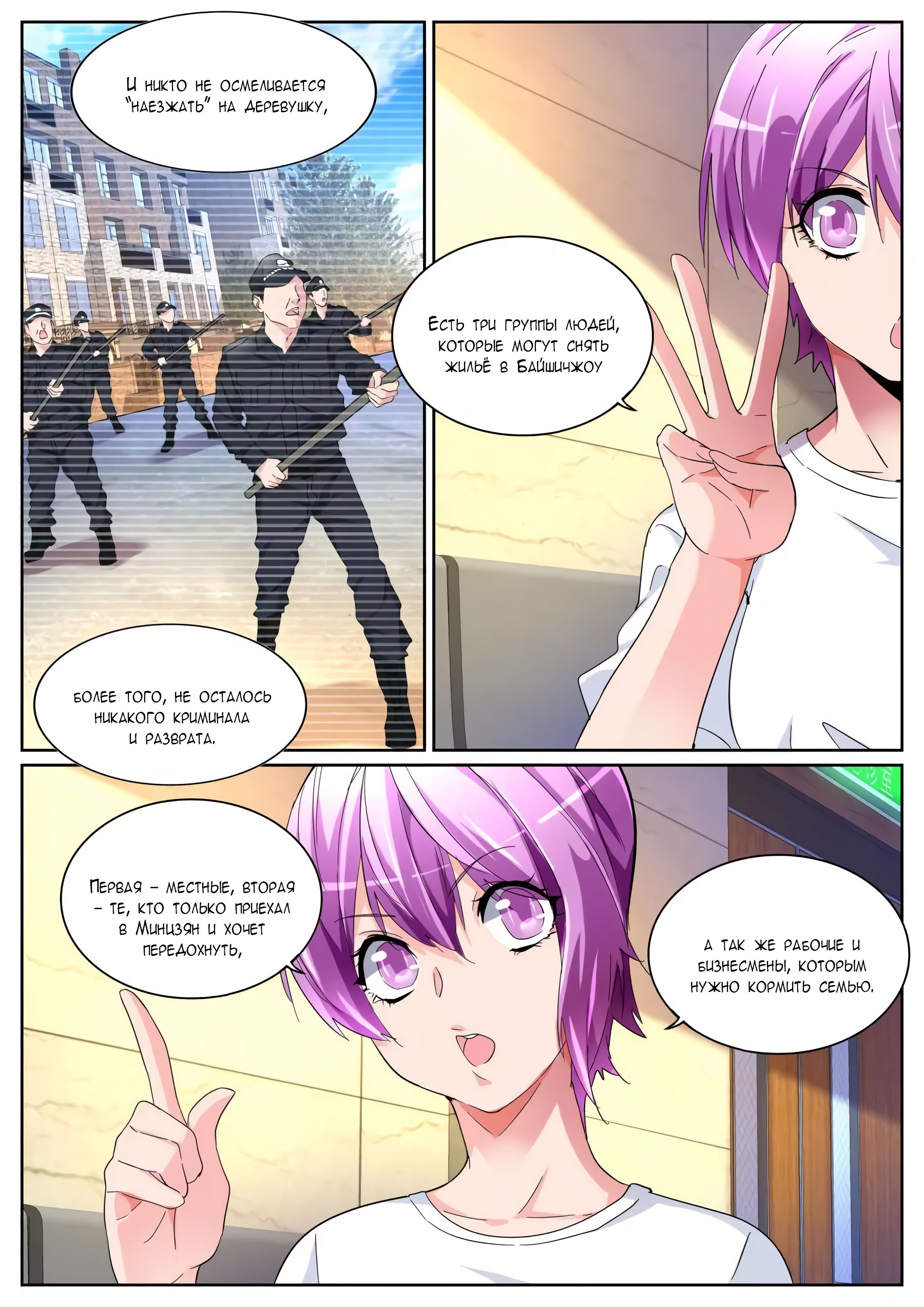 Манга Гениальный профессионал - Глава 103 Страница 6