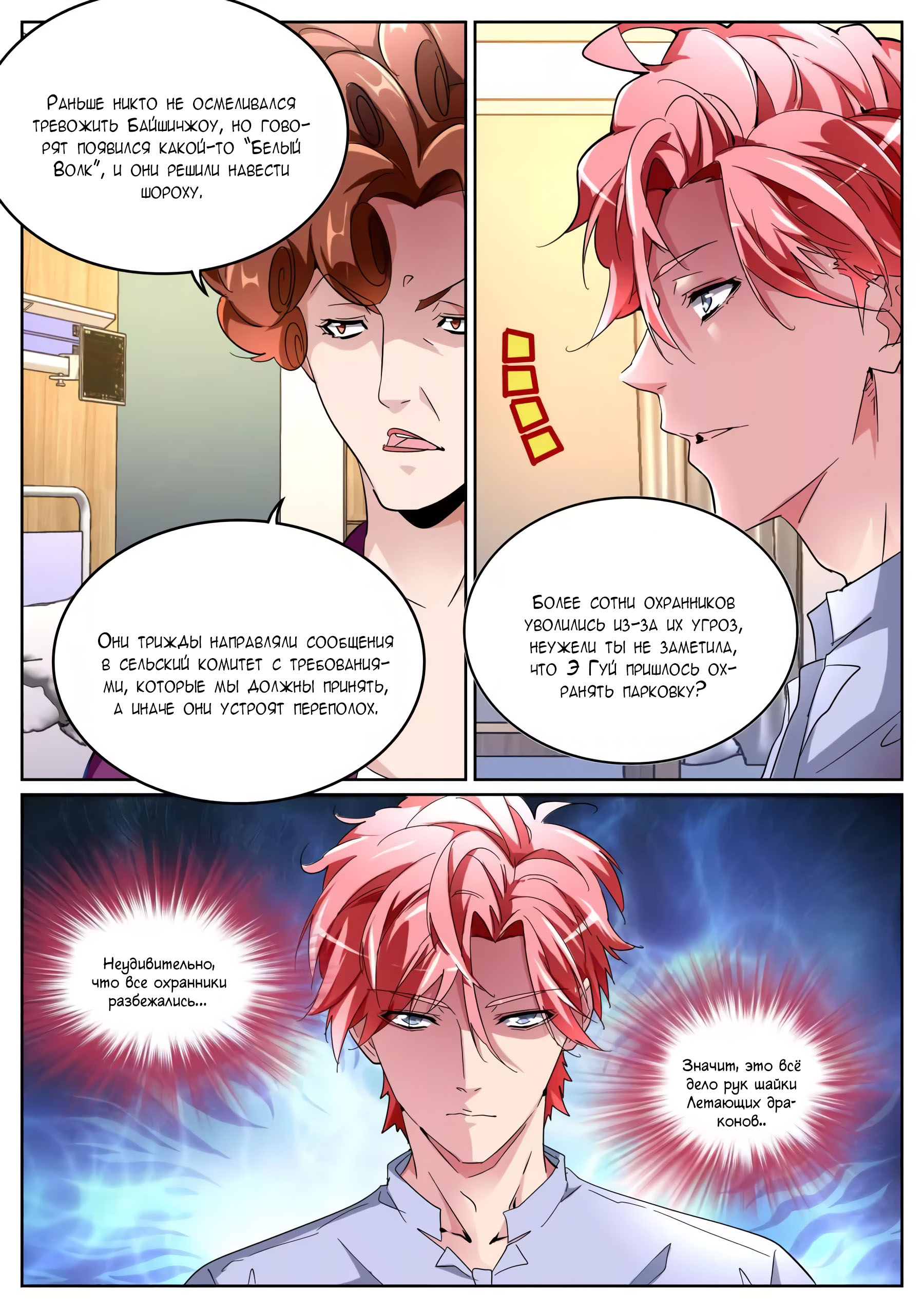 Манга Гениальный профессионал - Глава 103 Страница 11