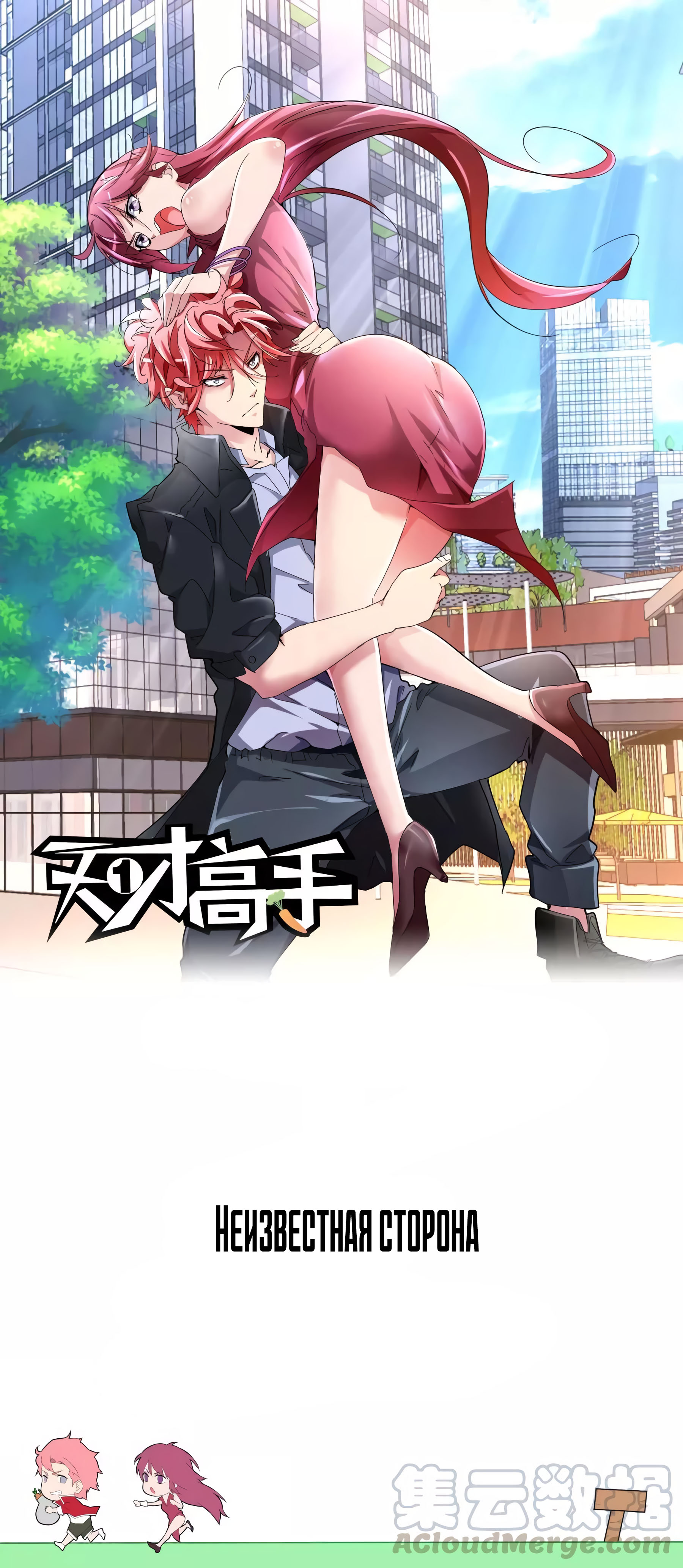 Манга Гениальный профессионал - Глава 103 Страница 1