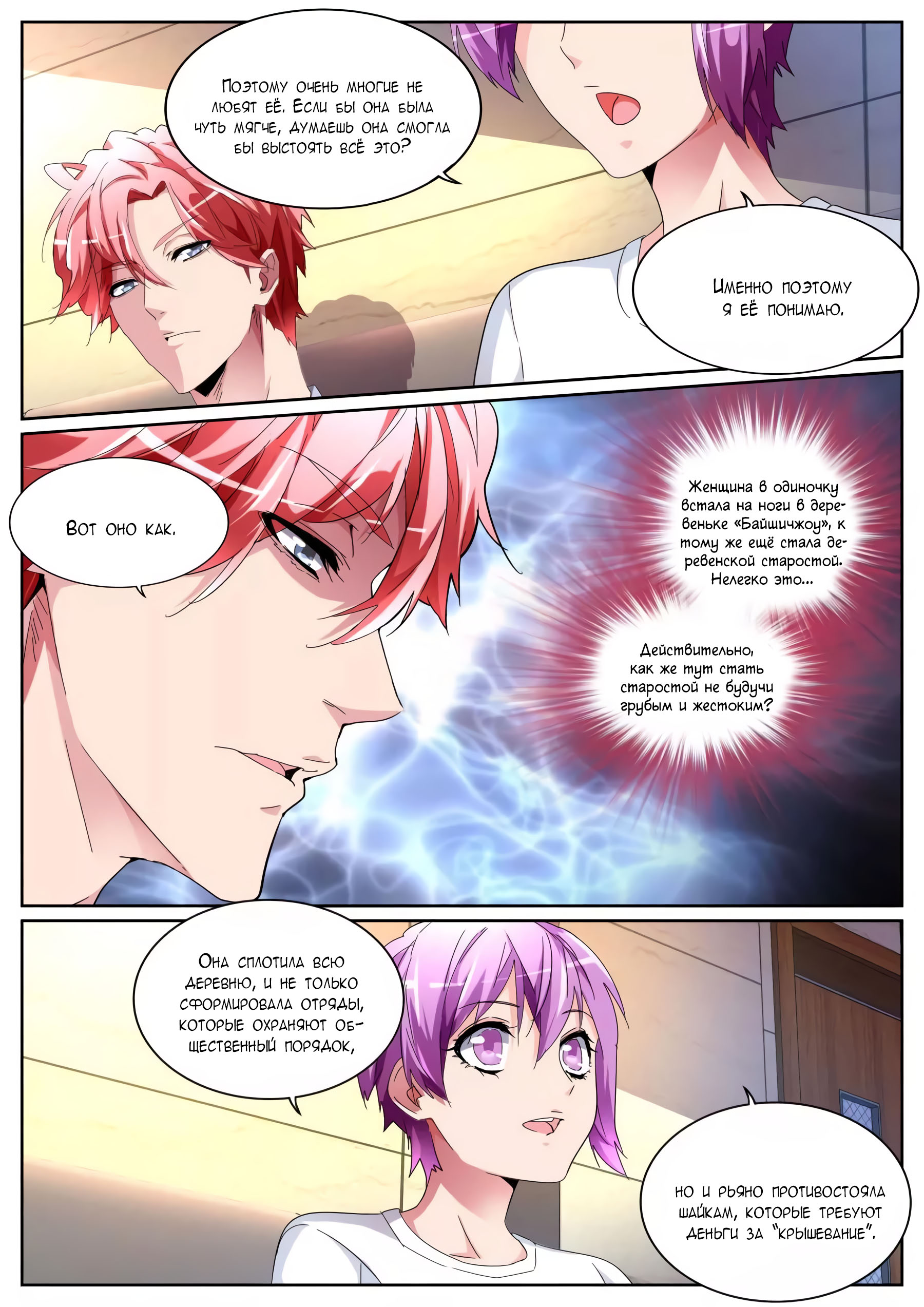 Манга Гениальный профессионал - Глава 103 Страница 5