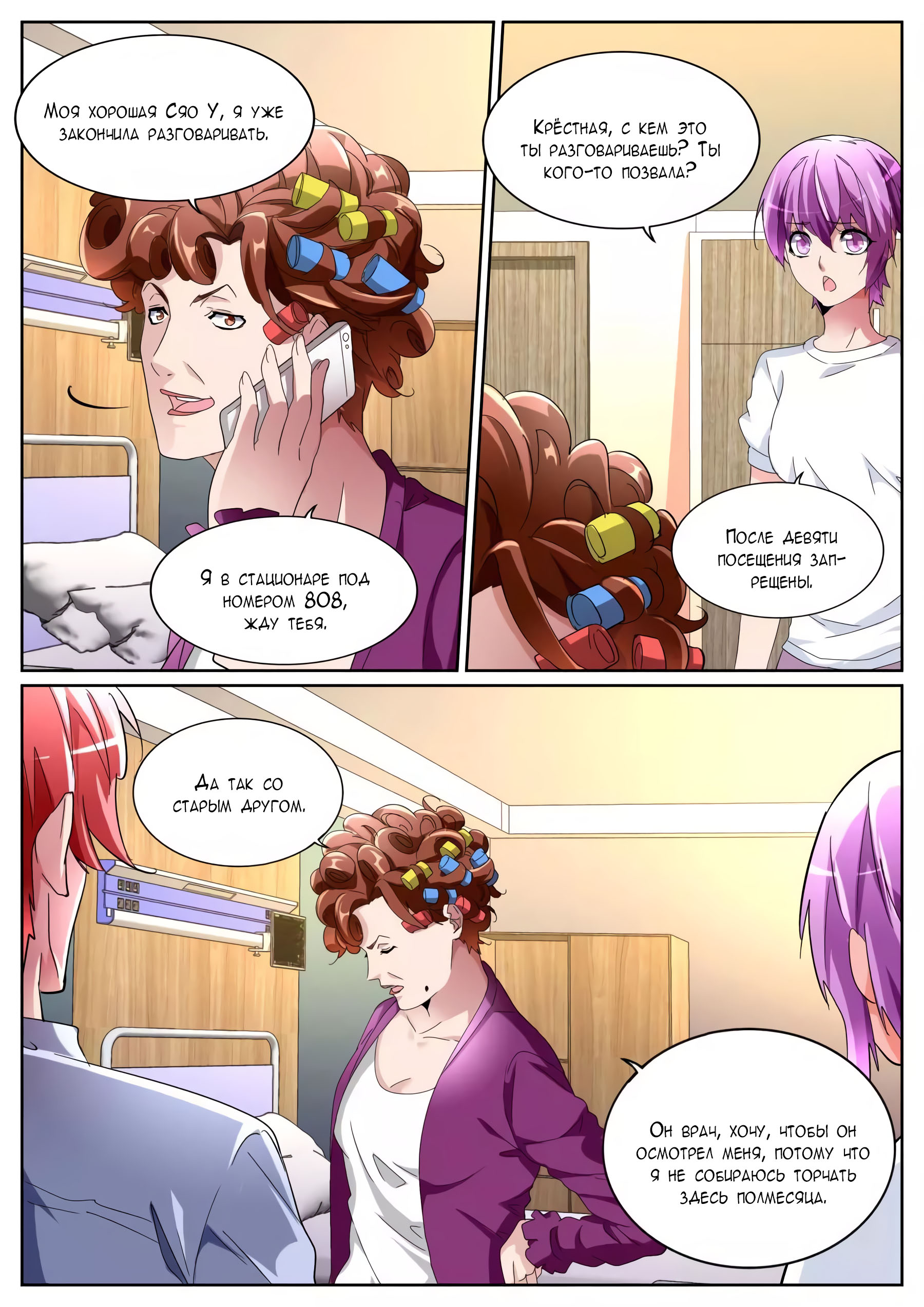 Манга Гениальный профессионал - Глава 103 Страница 9