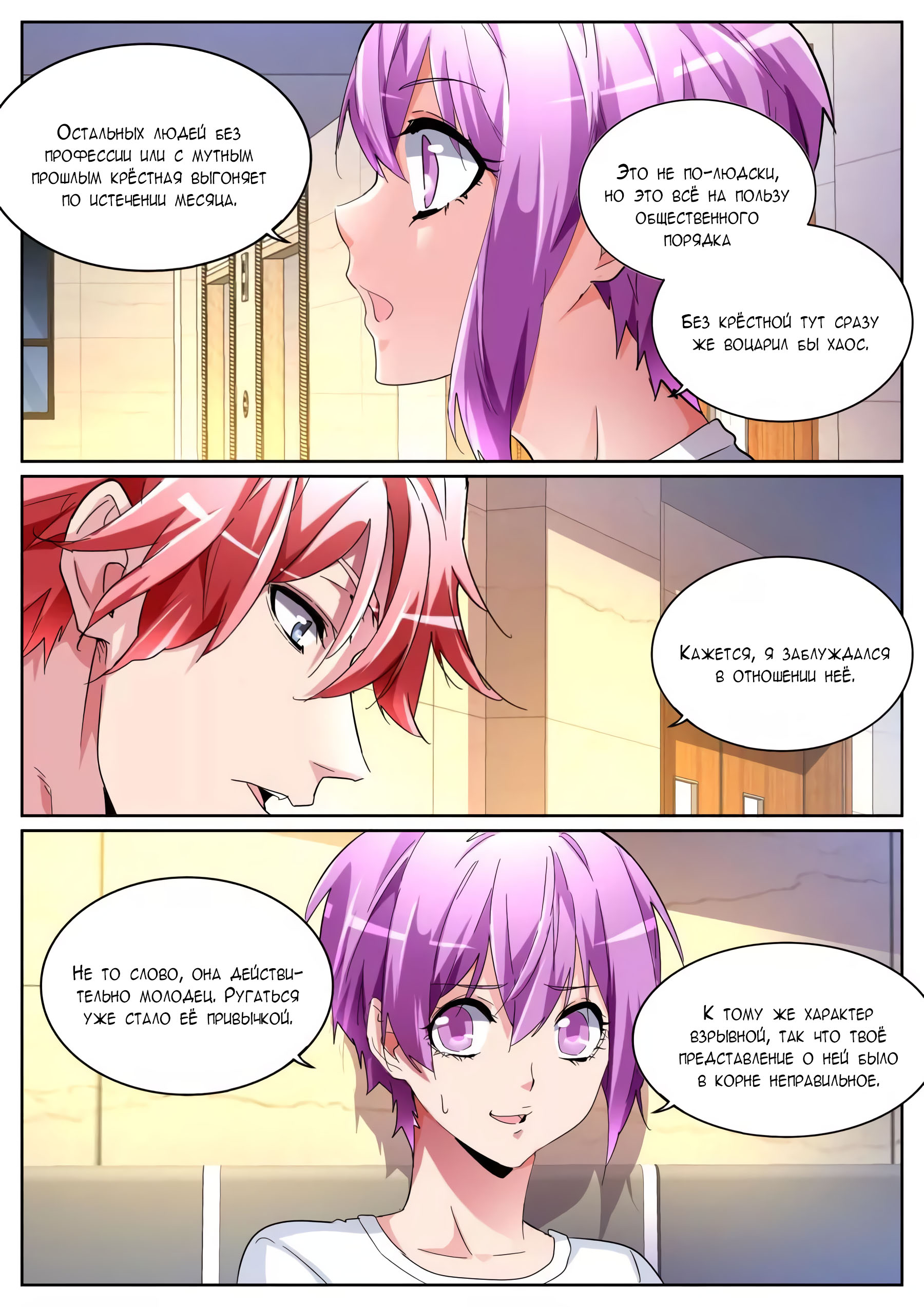 Манга Гениальный профессионал - Глава 103 Страница 7