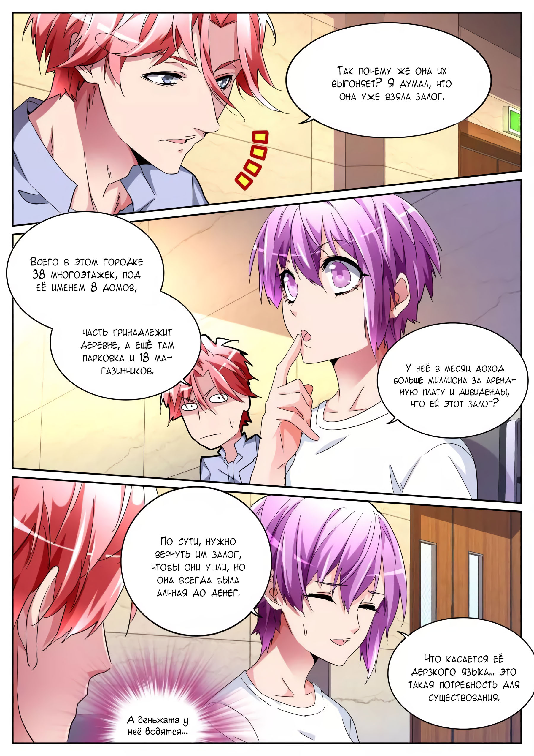 Манга Гениальный профессионал - Глава 103 Страница 3