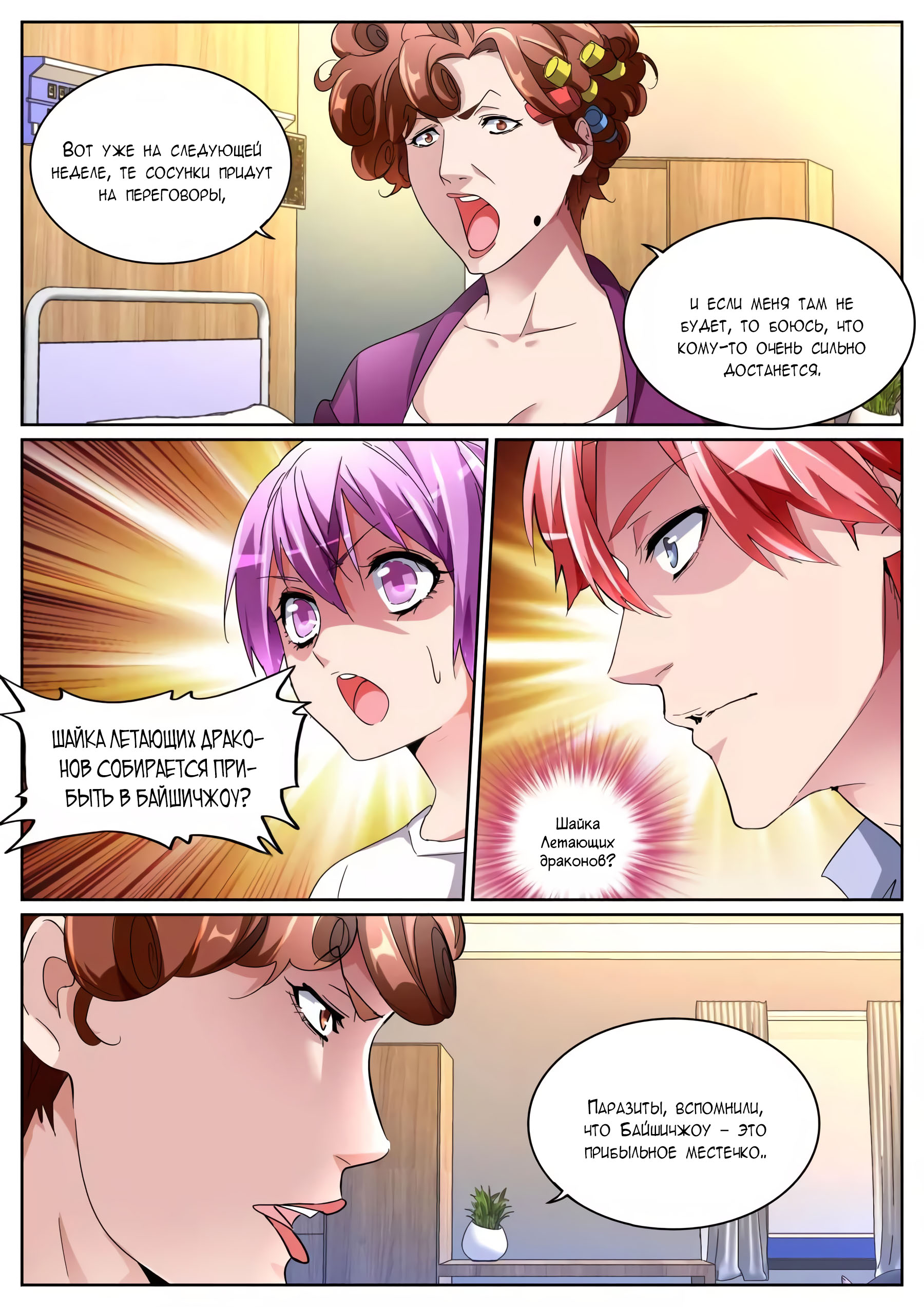 Манга Гениальный профессионал - Глава 103 Страница 10