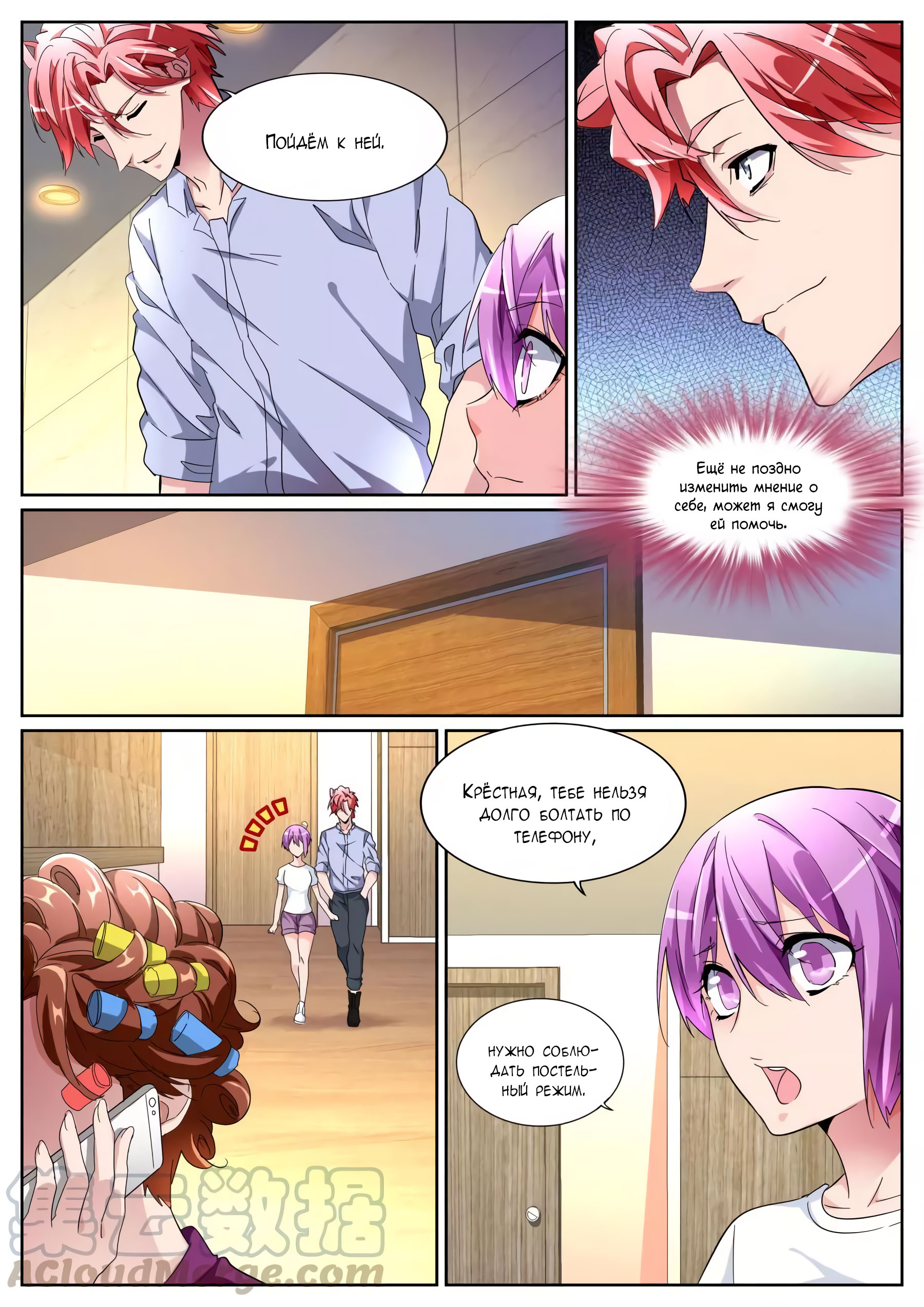 Манга Гениальный профессионал - Глава 103 Страница 8