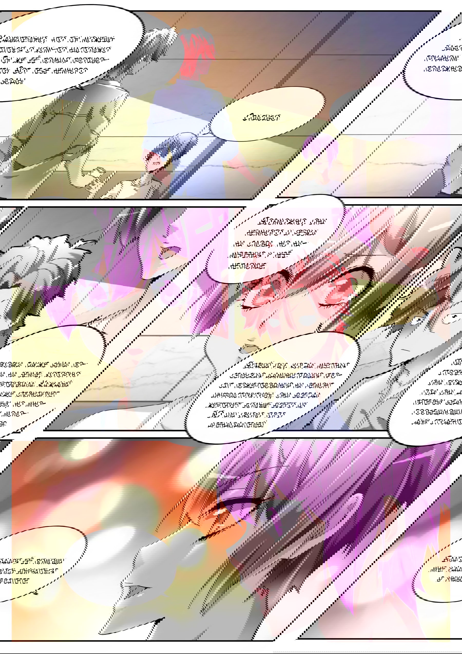 Манга Гениальный профессионал - Глава 102 Страница 11