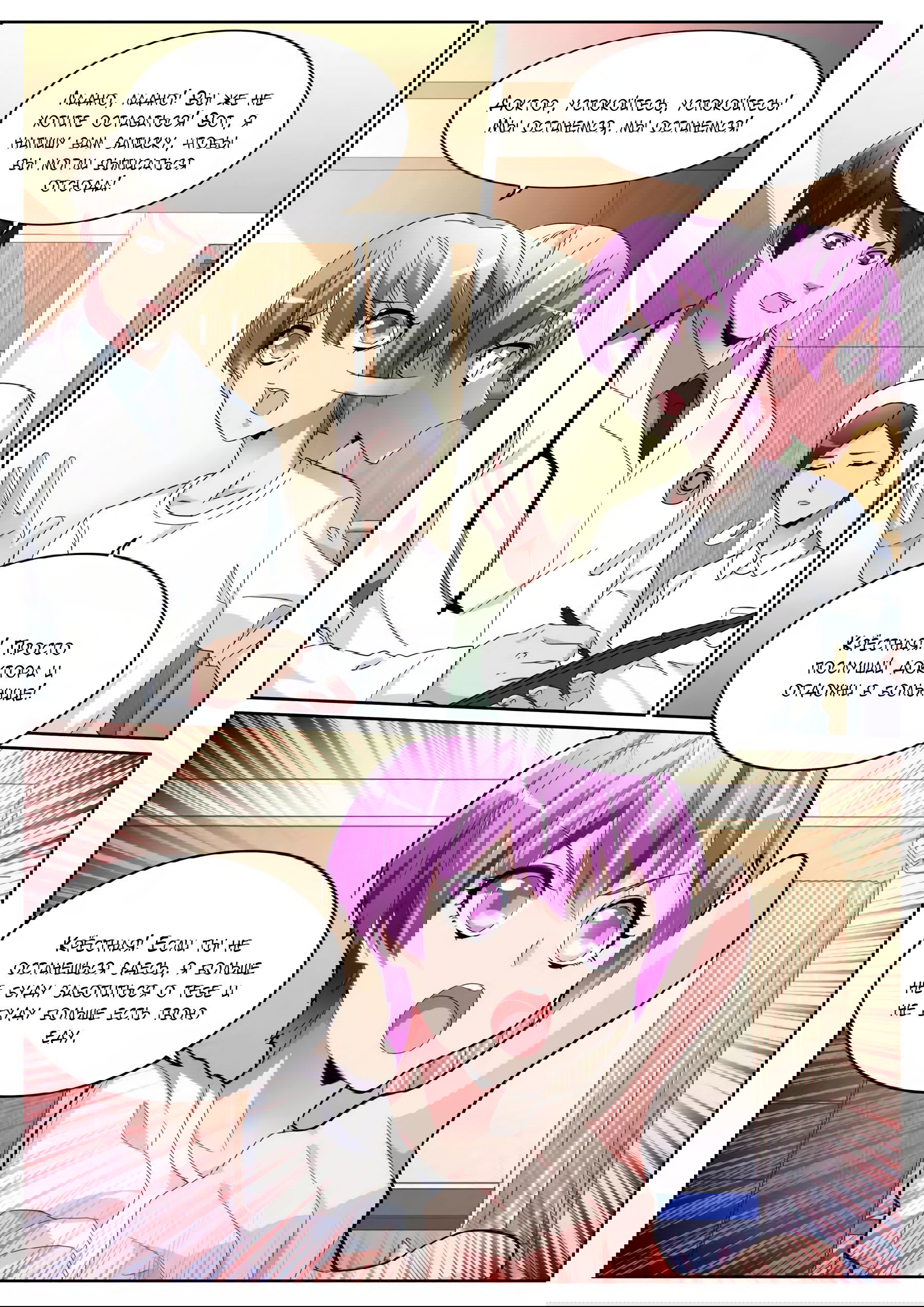 Манга Гениальный профессионал - Глава 102 Страница 9