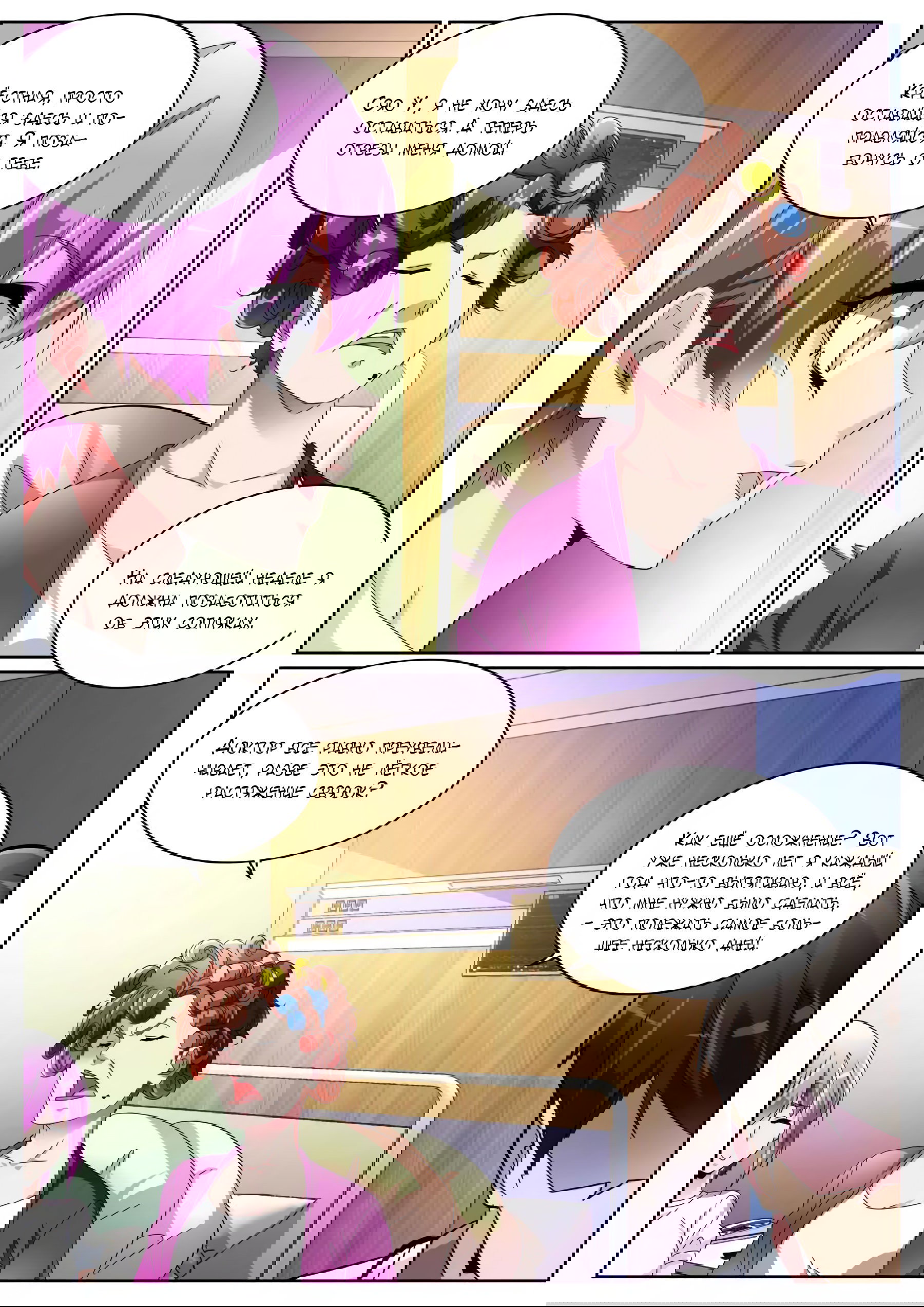 Манга Гениальный профессионал - Глава 102 Страница 6