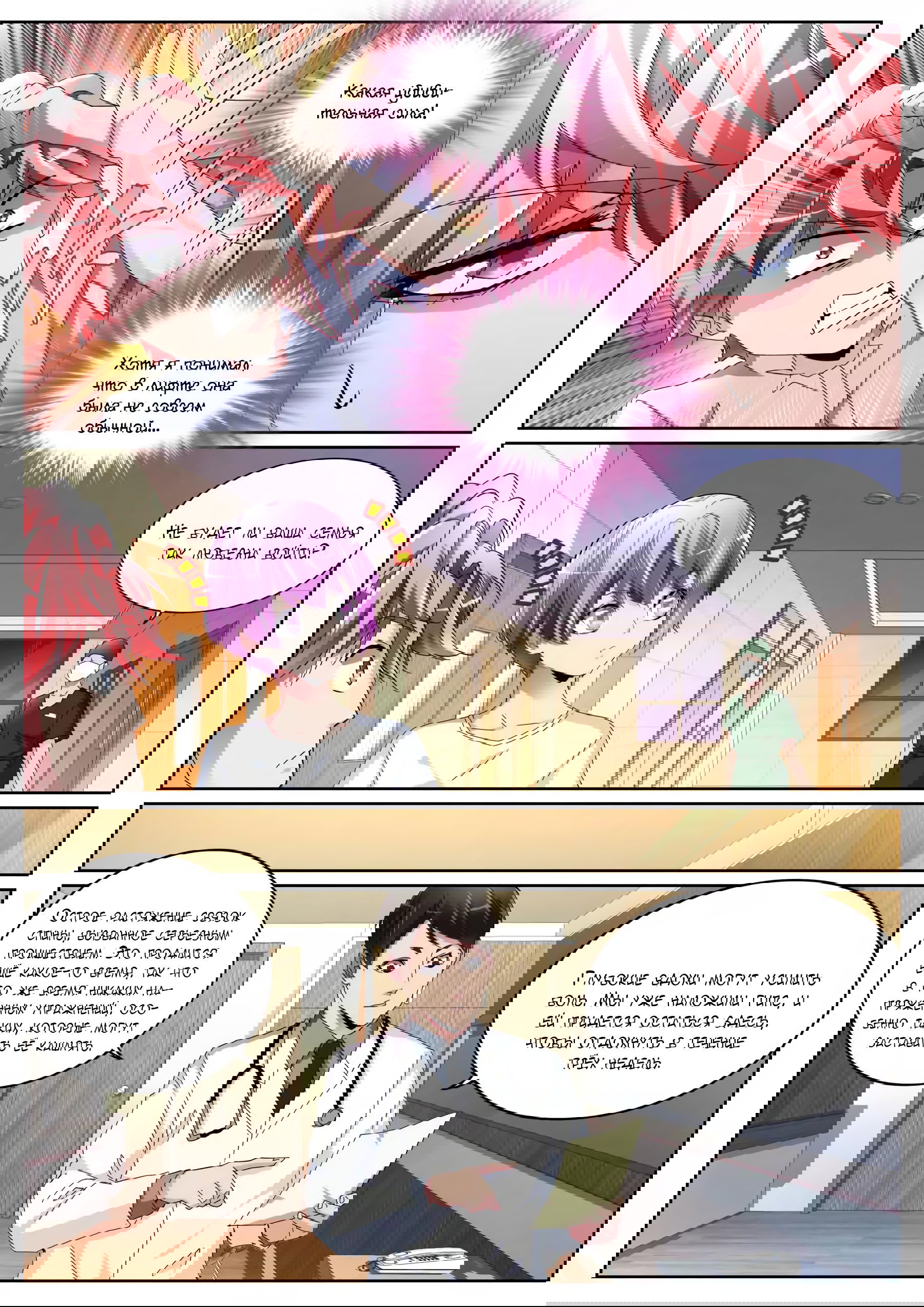 Манга Гениальный профессионал - Глава 102 Страница 4