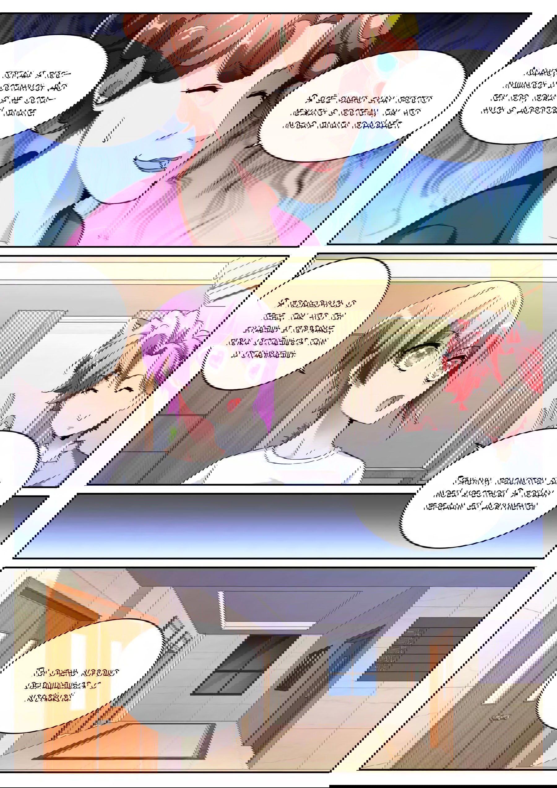 Манга Гениальный профессионал - Глава 102 Страница 10