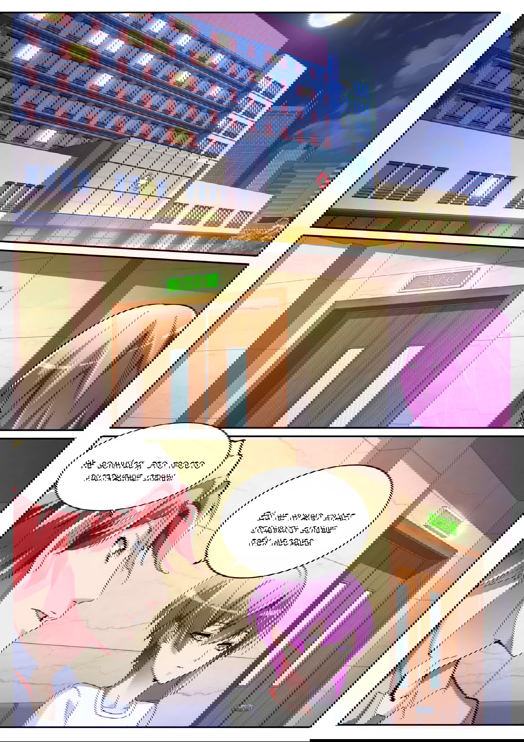 Манга Гениальный профессионал - Глава 102 Страница 2