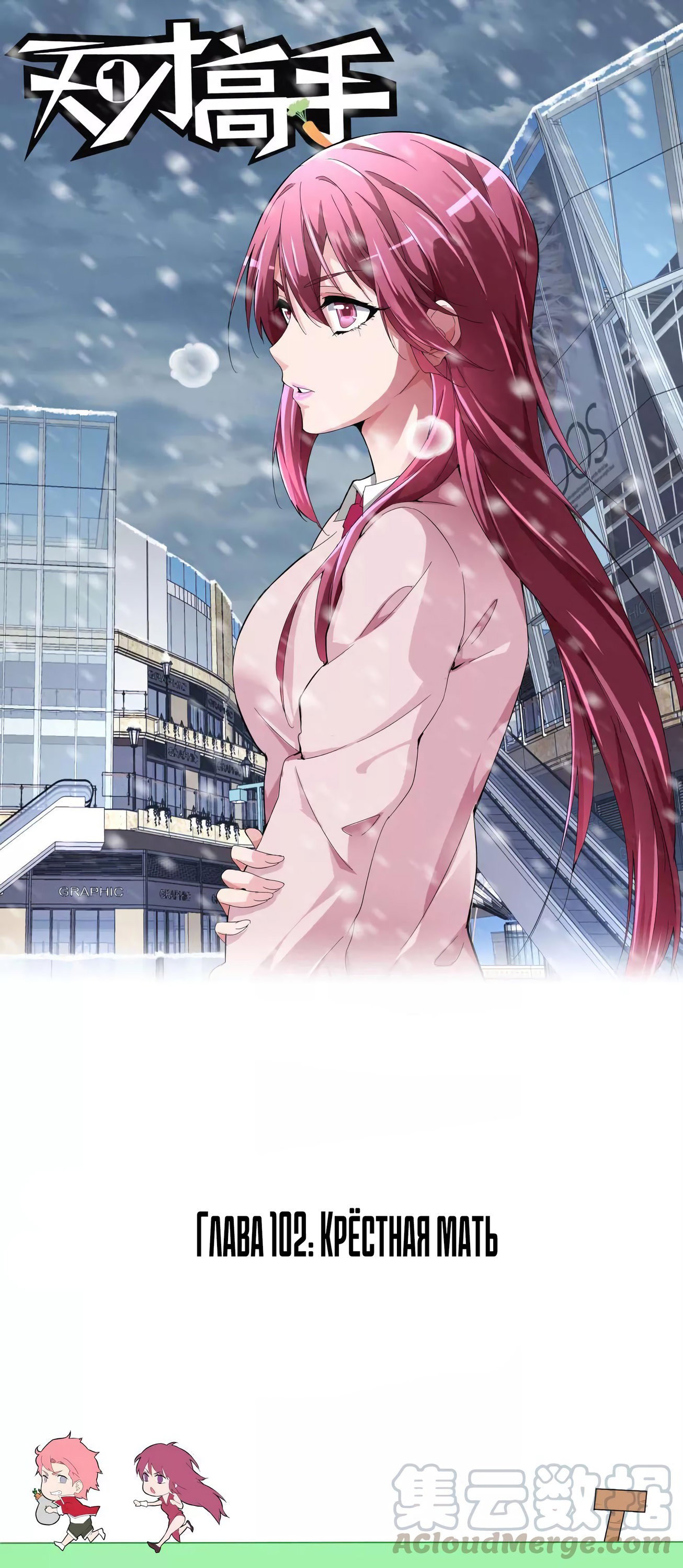 Манга Гениальный профессионал - Глава 102 Страница 1