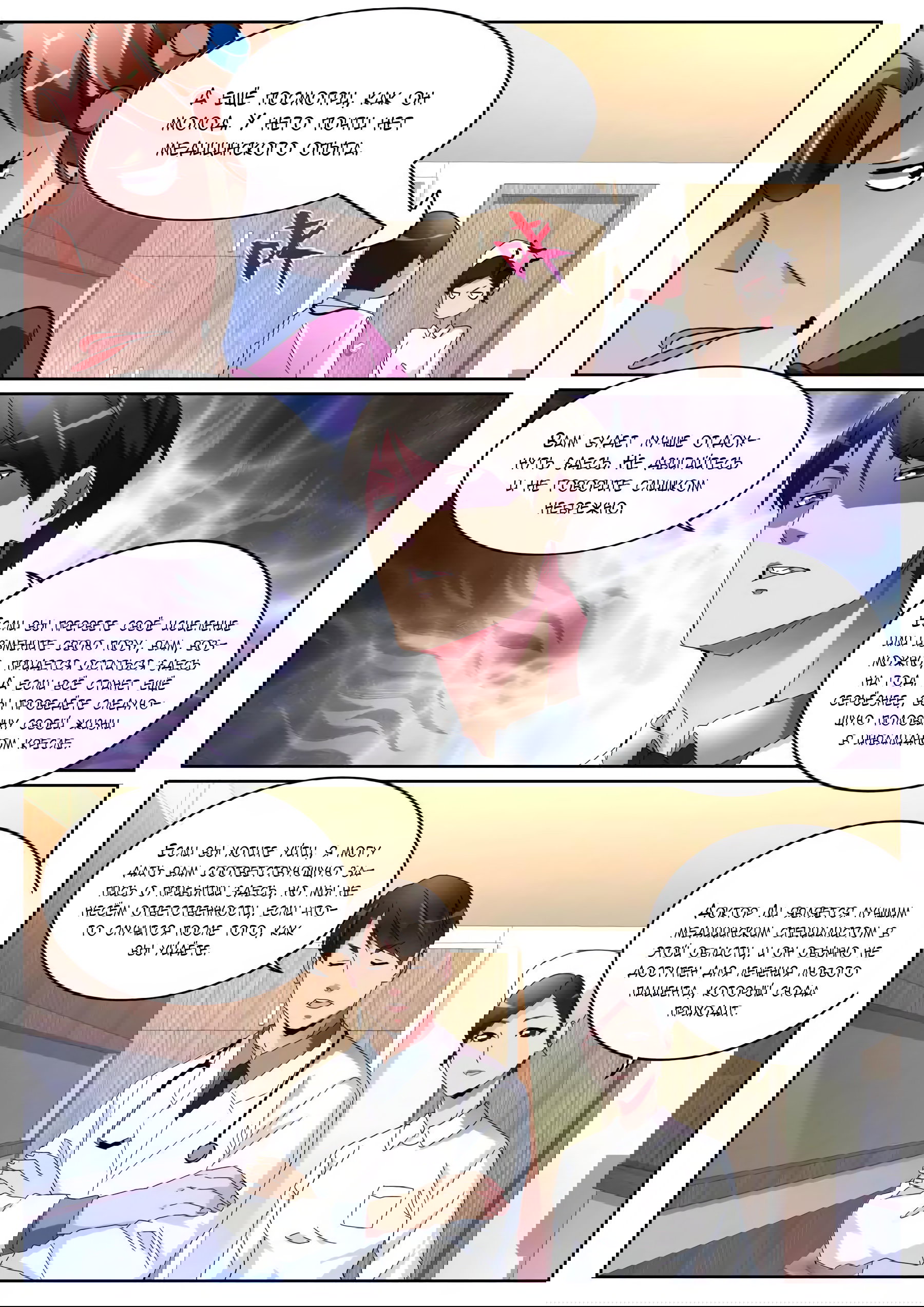 Манга Гениальный профессионал - Глава 102 Страница 7