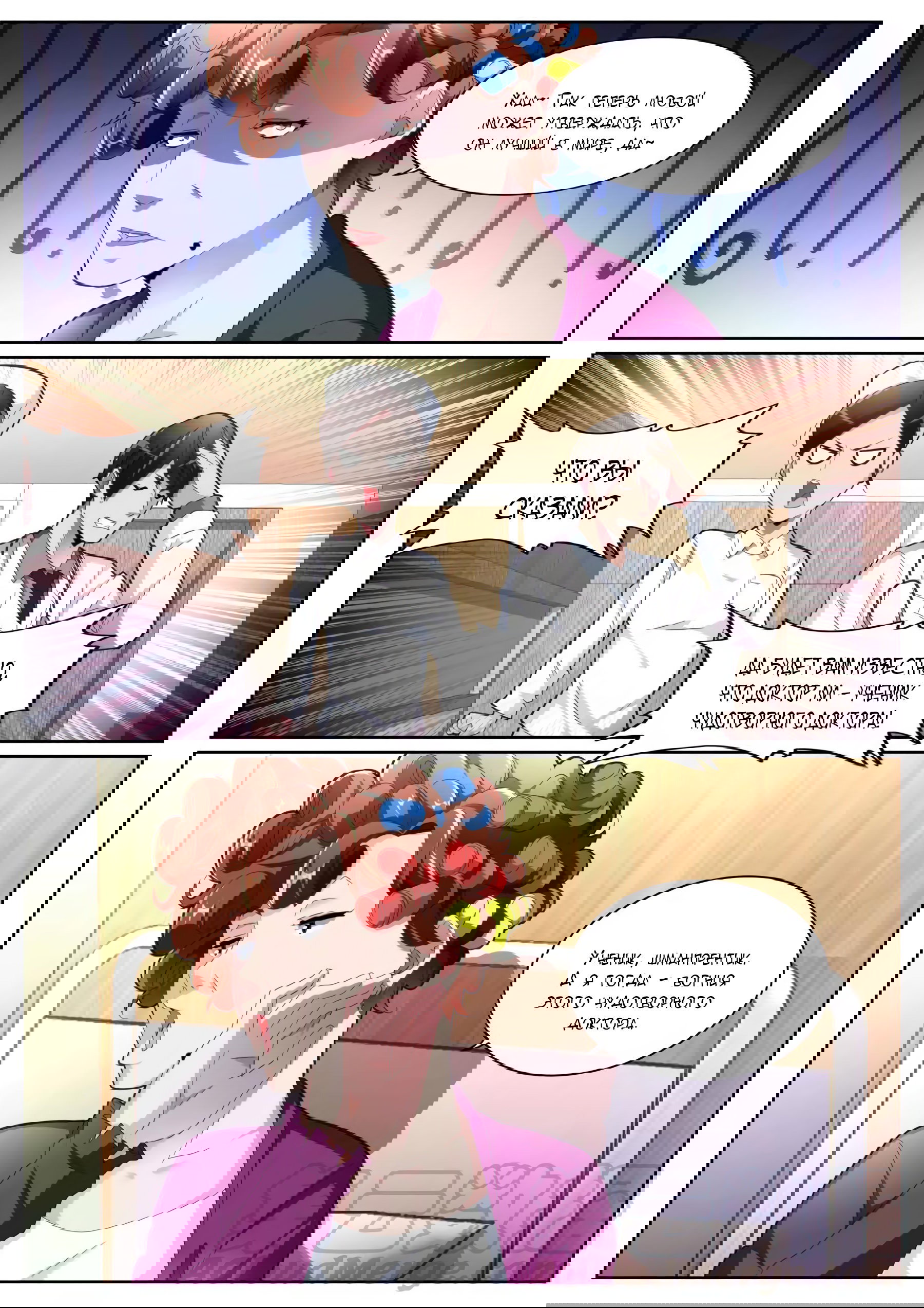 Манга Гениальный профессионал - Глава 102 Страница 8