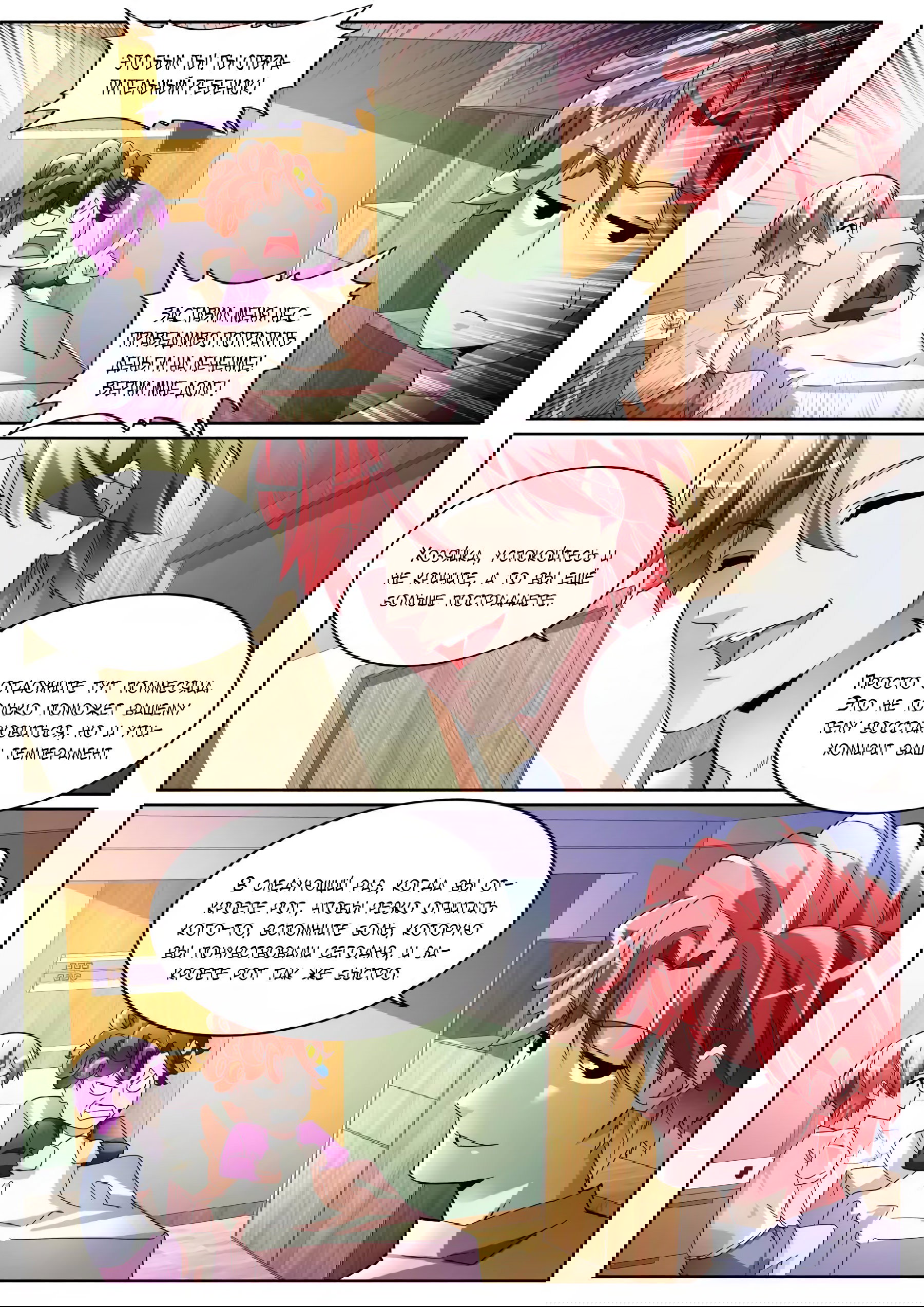 Манга Гениальный профессионал - Глава 102 Страница 5