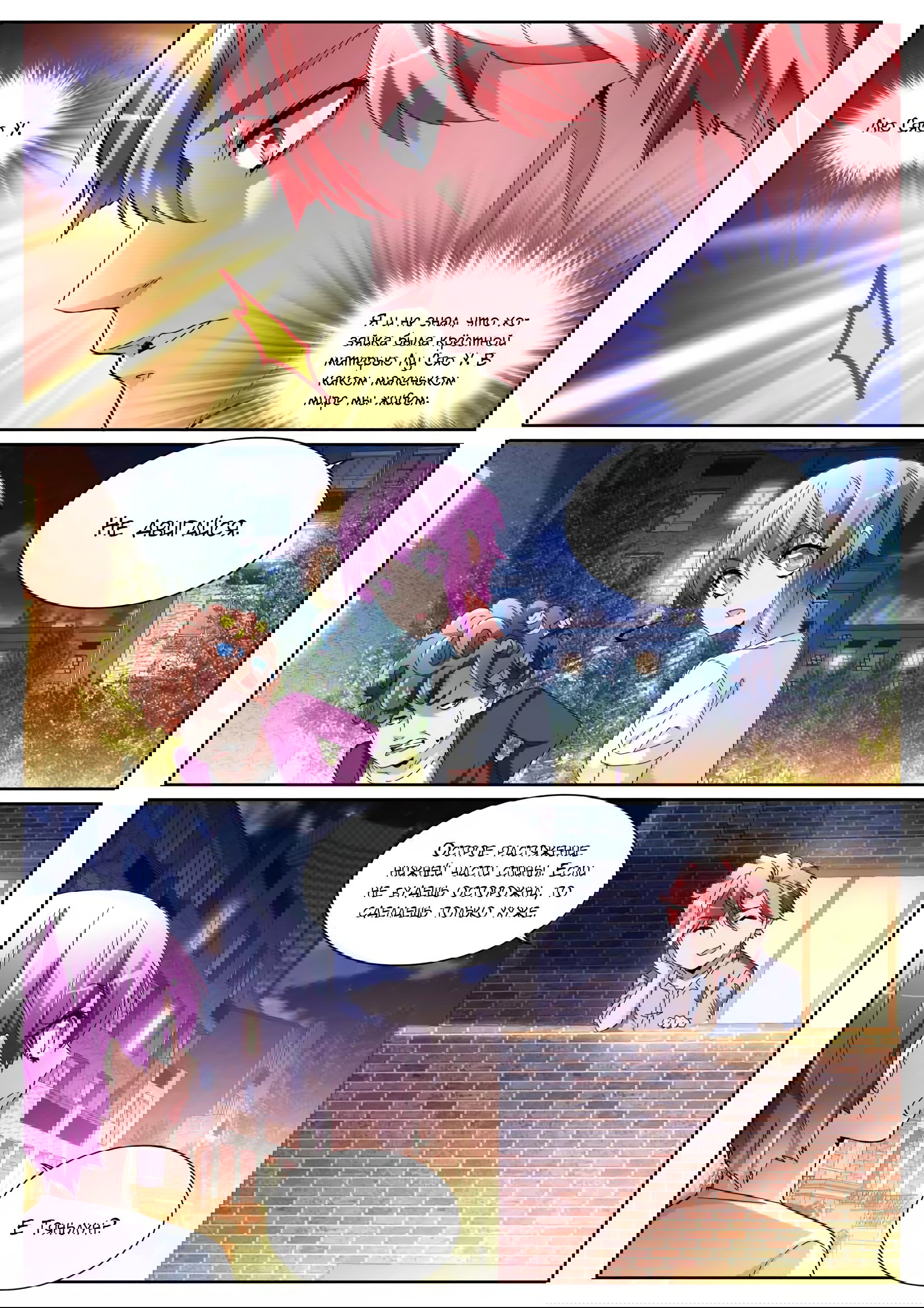 Манга Гениальный профессионал - Глава 101 Страница 11