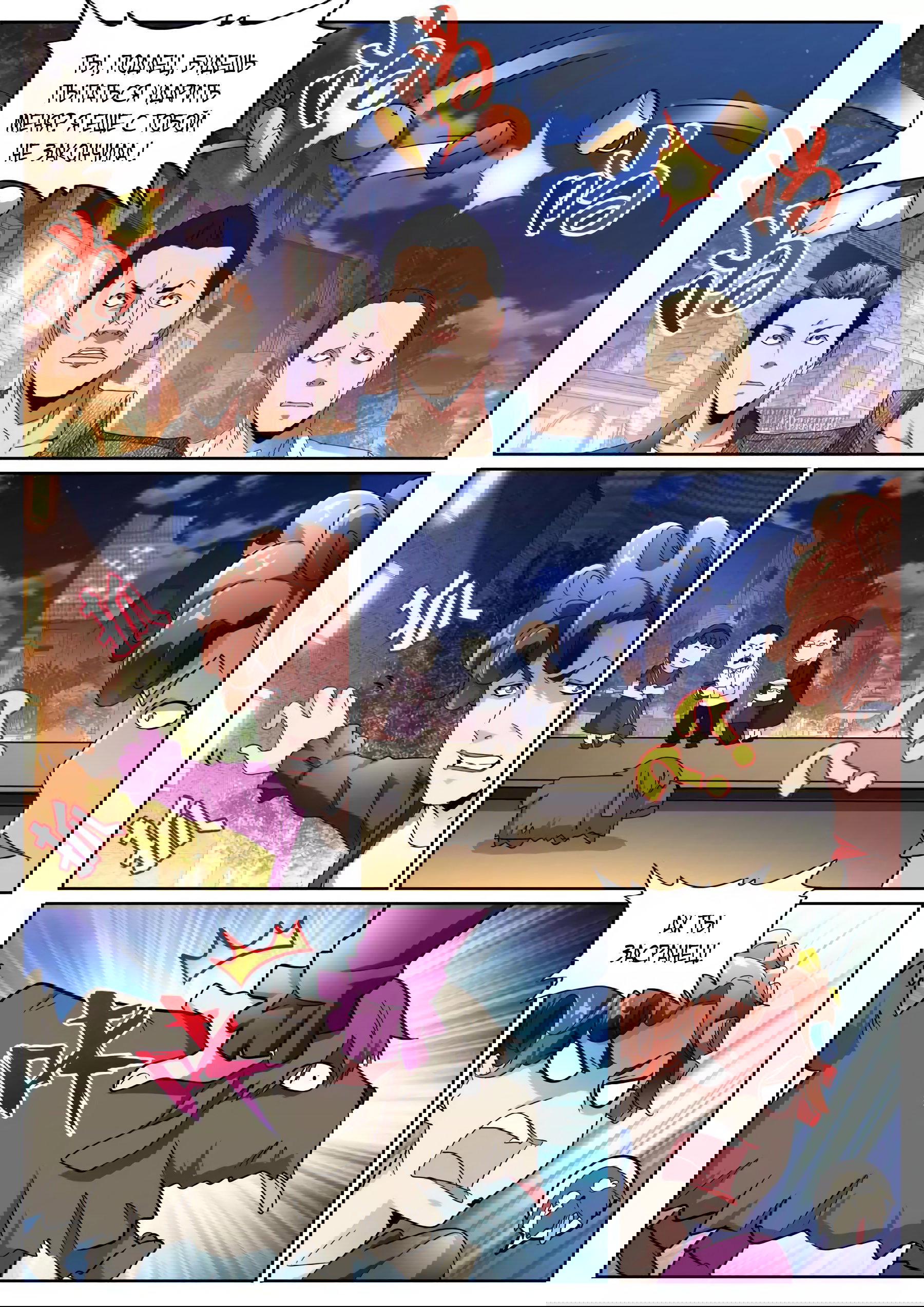 Манга Гениальный профессионал - Глава 101 Страница 9