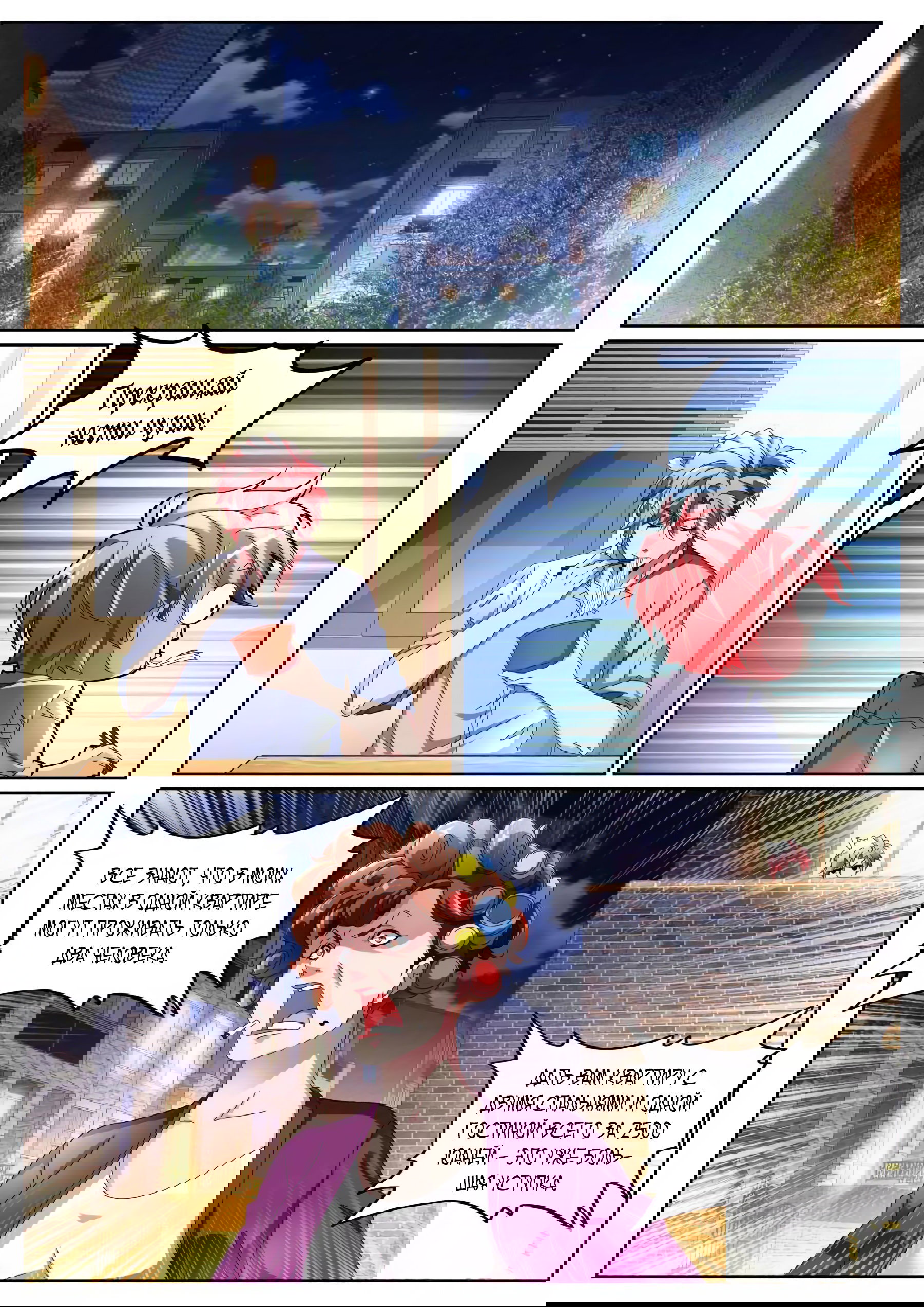 Манга Гениальный профессионал - Глава 101 Страница 2