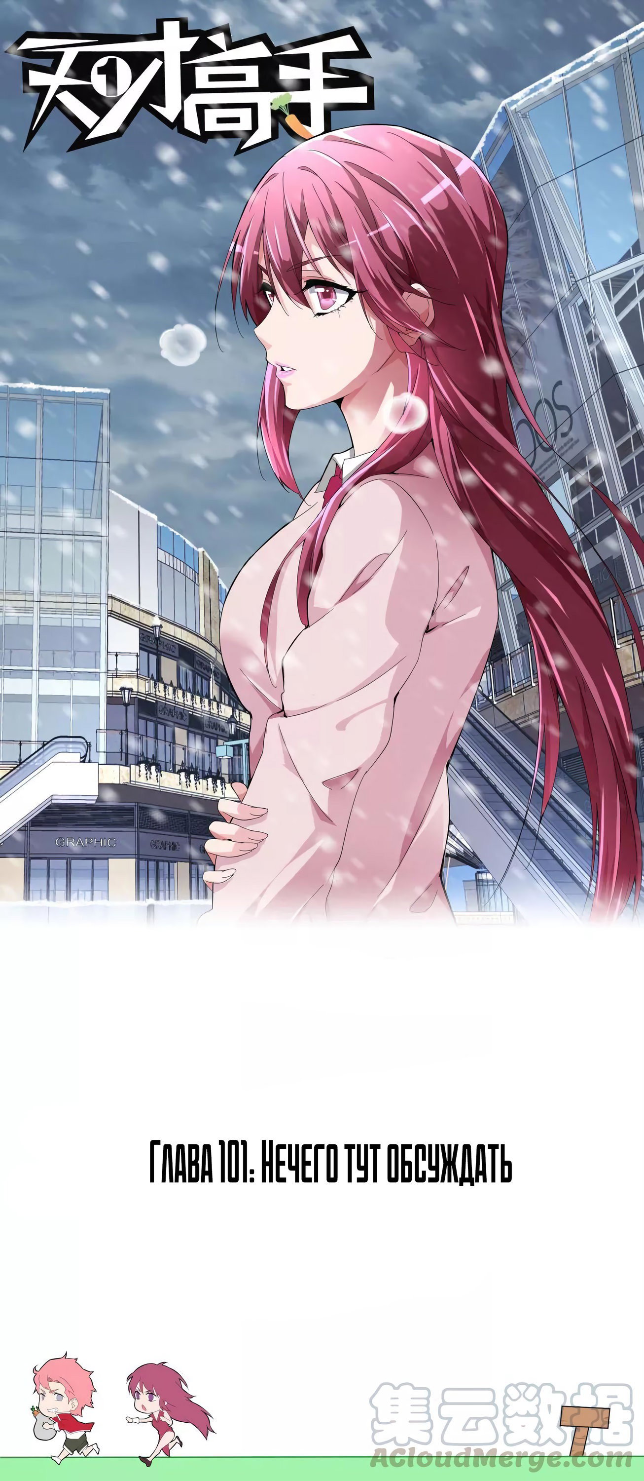 Манга Гениальный профессионал - Глава 101 Страница 1