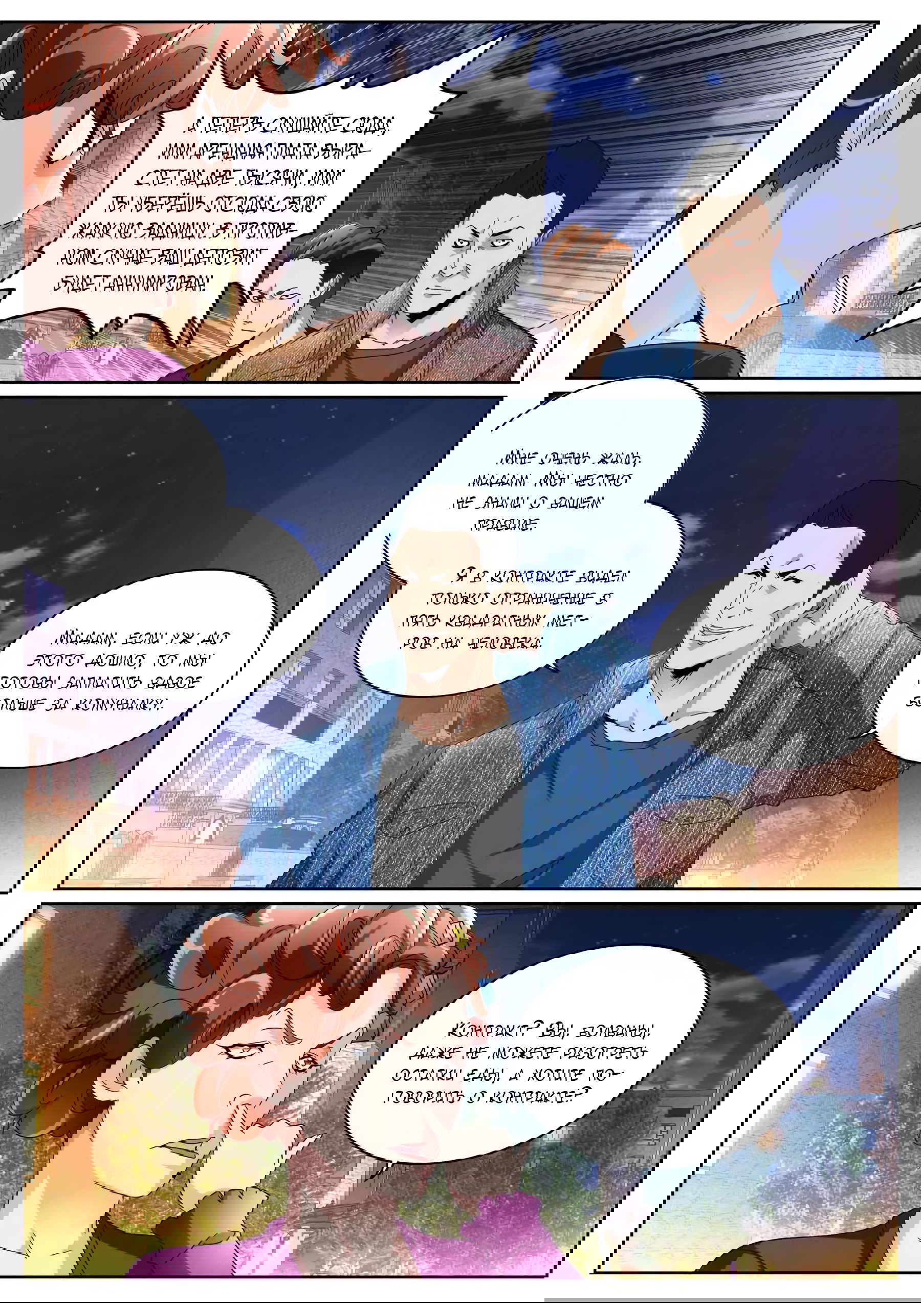 Манга Гениальный профессионал - Глава 101 Страница 3