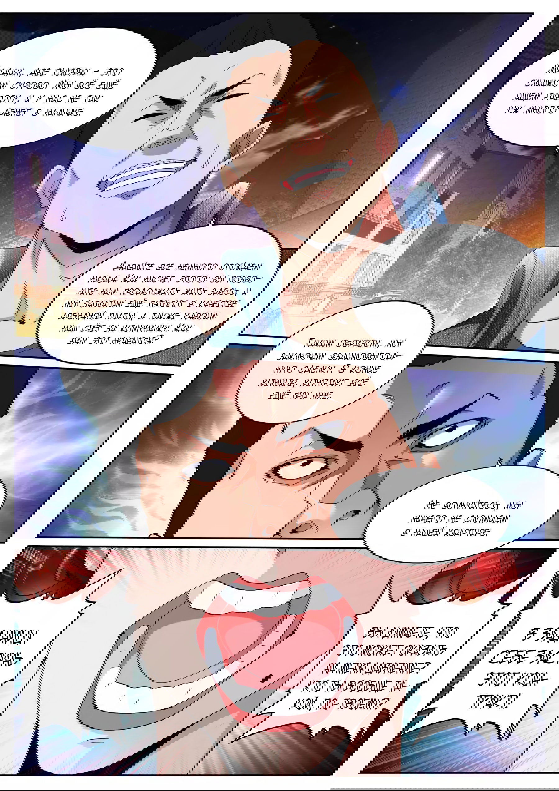 Манга Гениальный профессионал - Глава 101 Страница 5