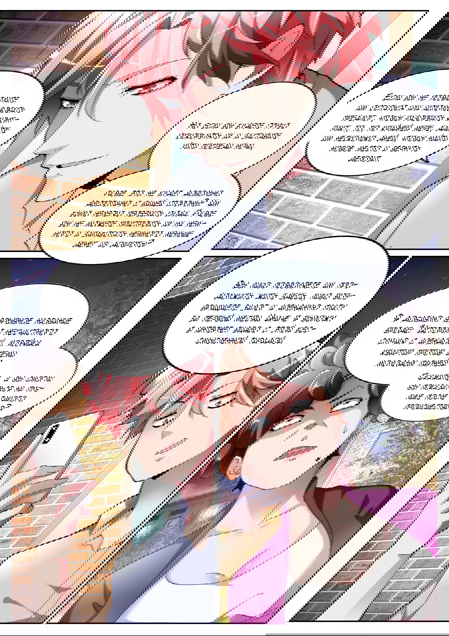 Манга Гениальный профессионал - Глава 101 Страница 7