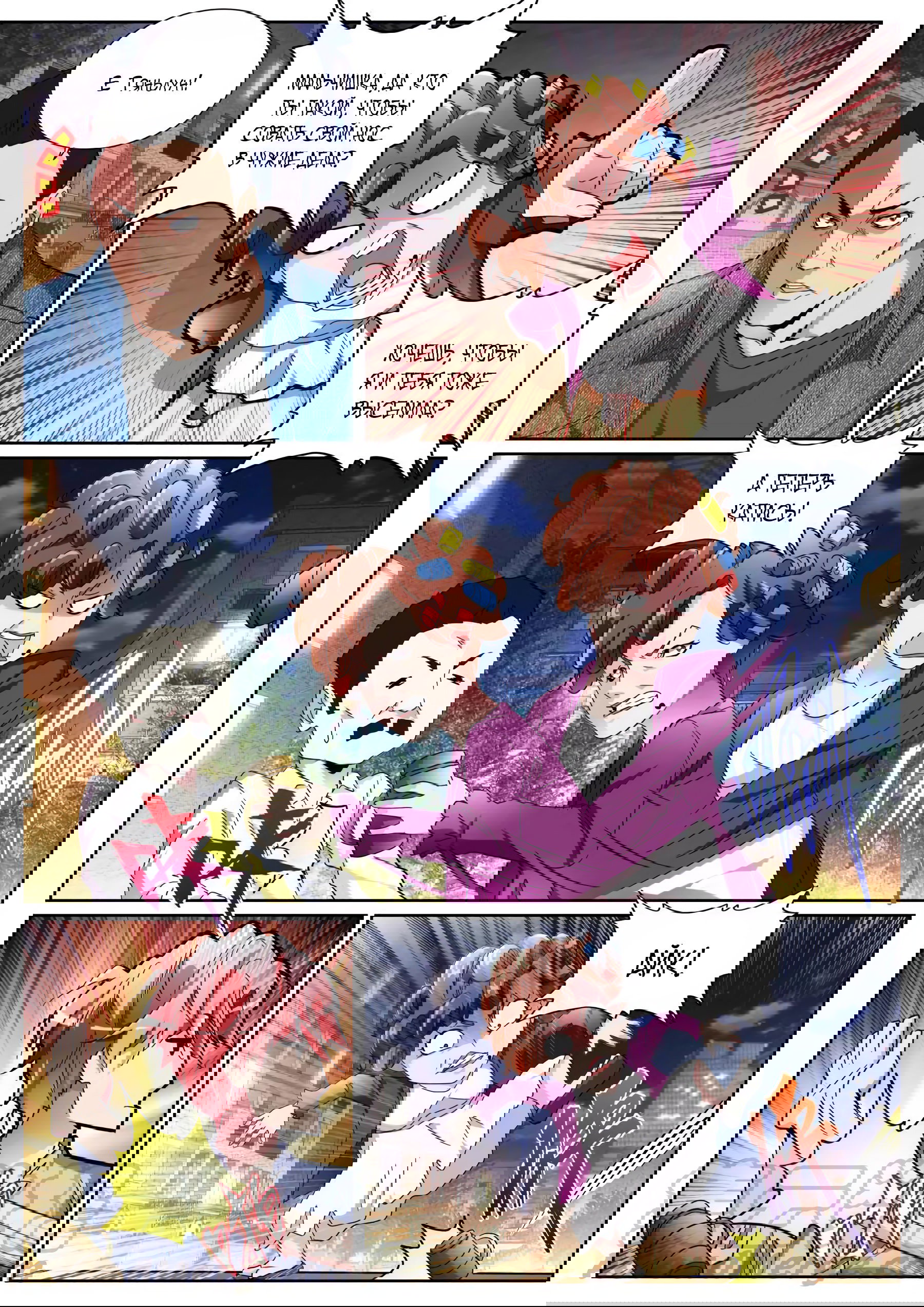 Манга Гениальный профессионал - Глава 101 Страница 8