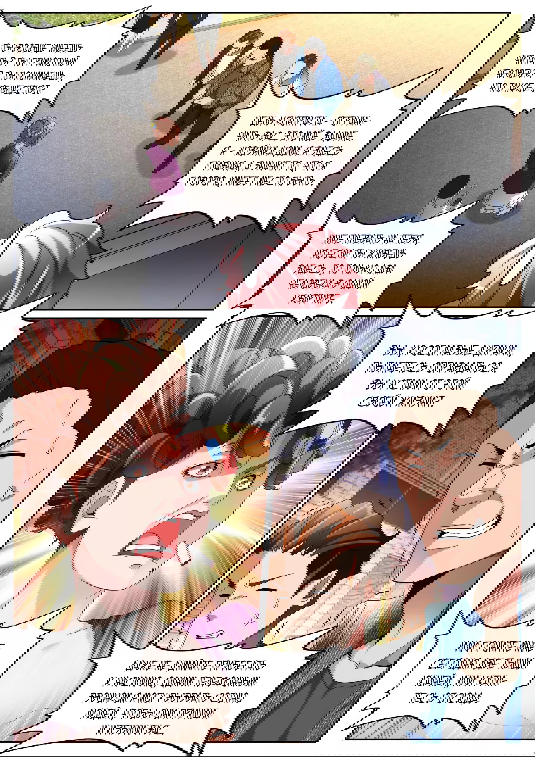 Манга Гениальный профессионал - Глава 101 Страница 4