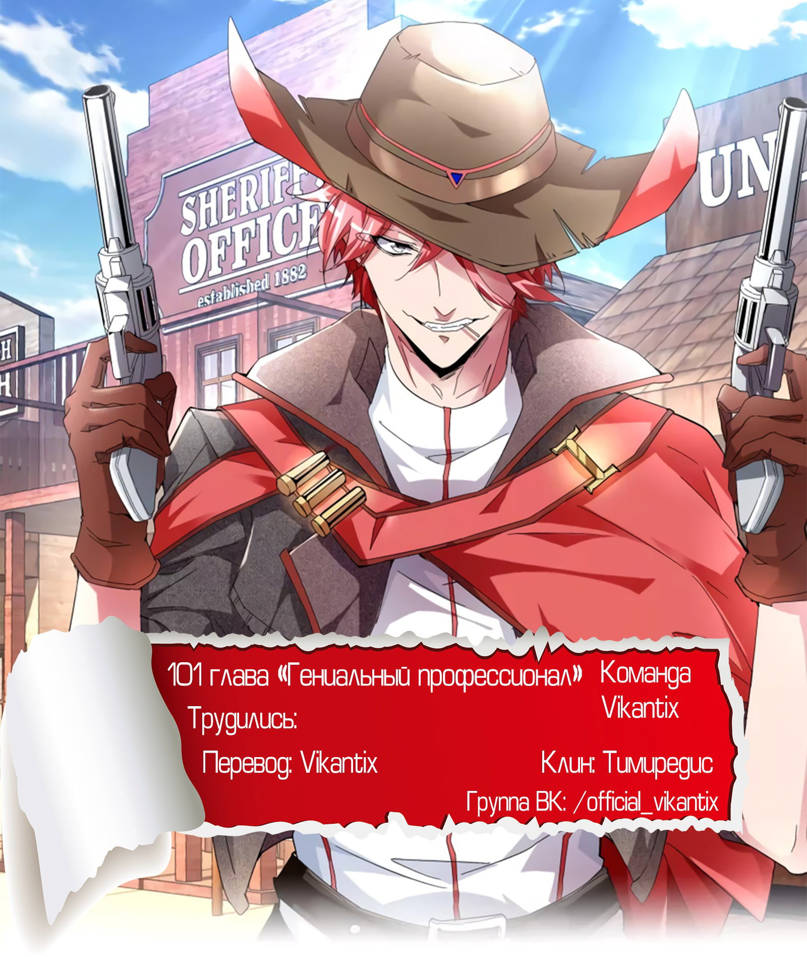 Манга Гениальный профессионал - Глава 101 Страница 13