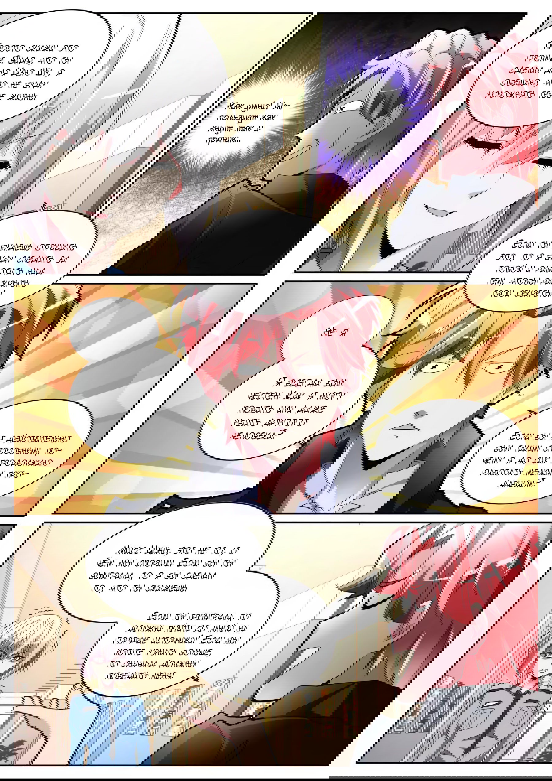 Манга Гениальный профессионал - Глава 100 Страница 6