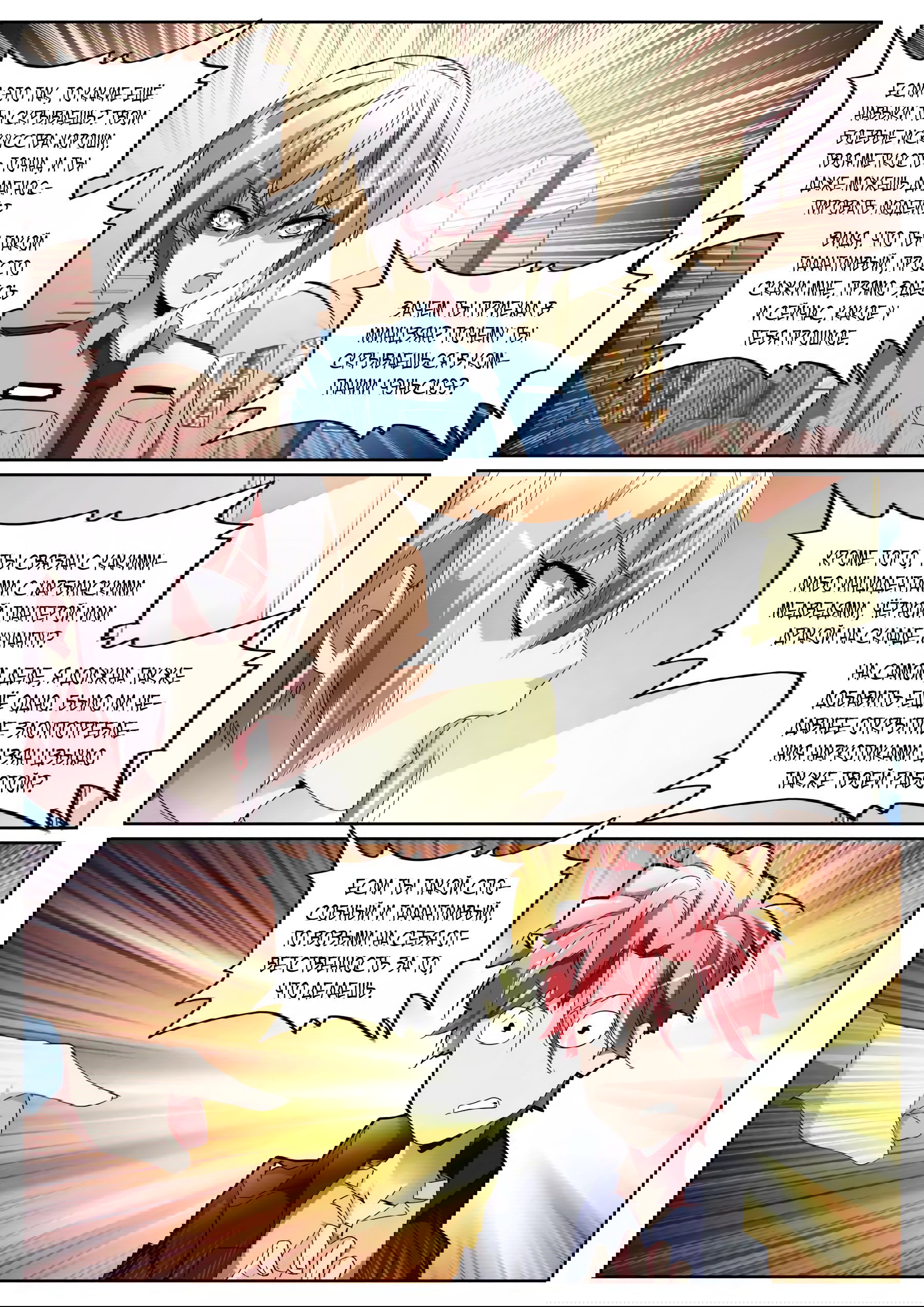 Манга Гениальный профессионал - Глава 100 Страница 5