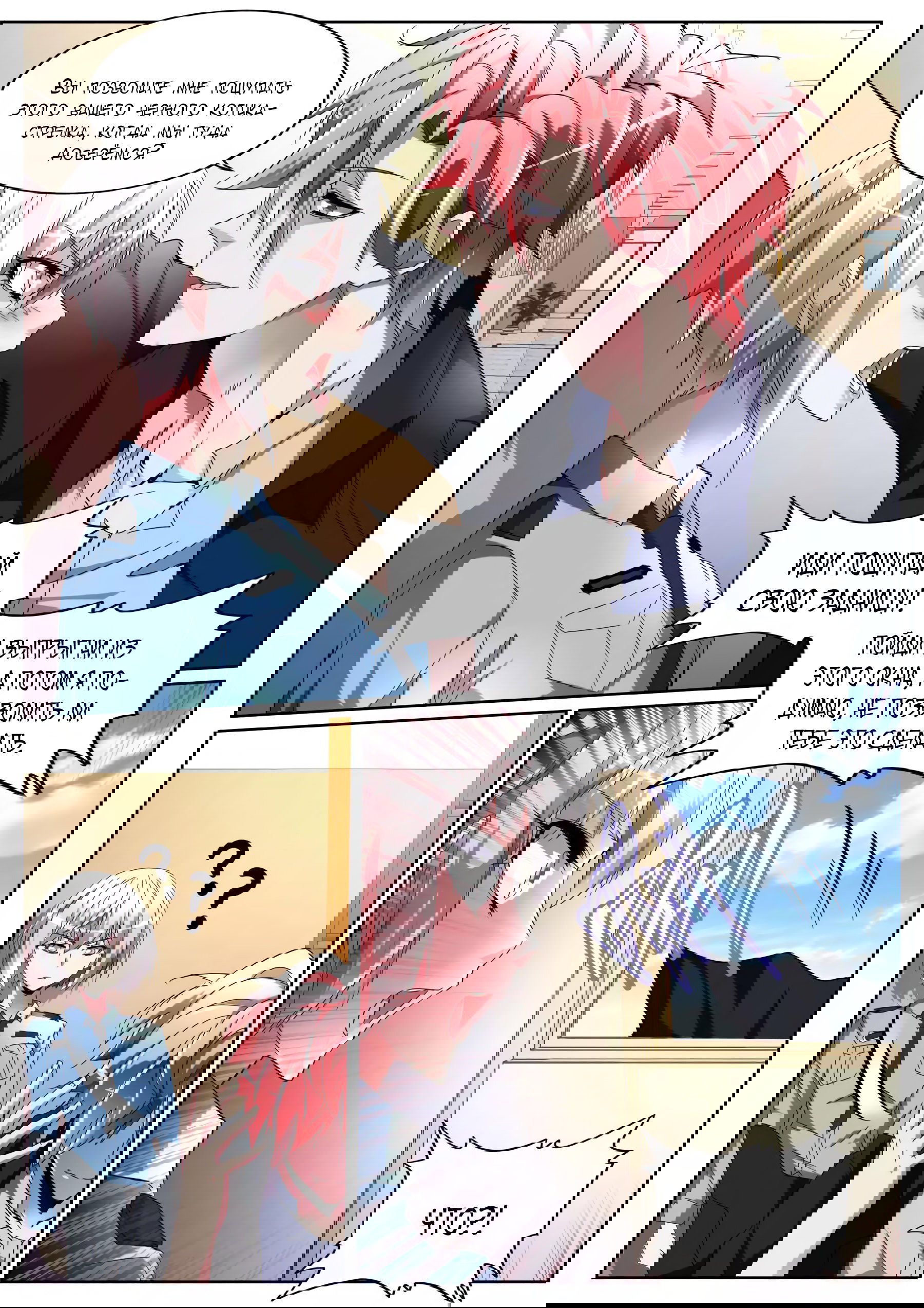 Манга Гениальный профессионал - Глава 100 Страница 10